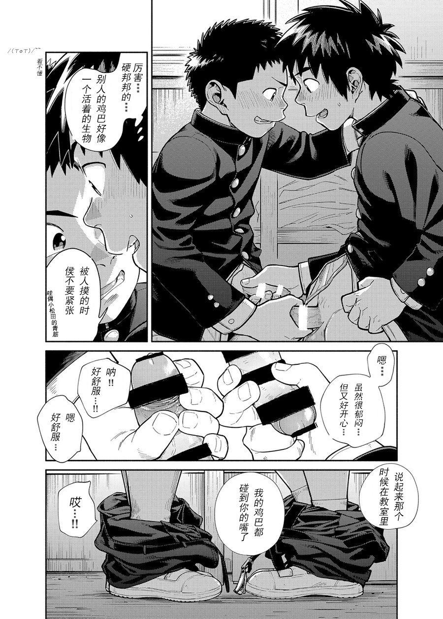 Manga Shounen Zoom Vol. 28 16