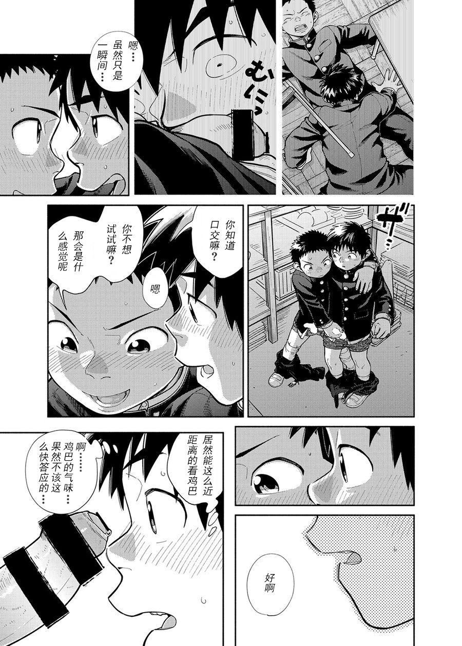 Manga Shounen Zoom Vol. 28 17