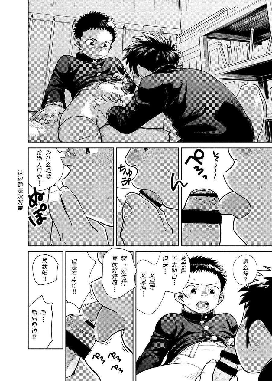 Manga Shounen Zoom Vol. 28 18