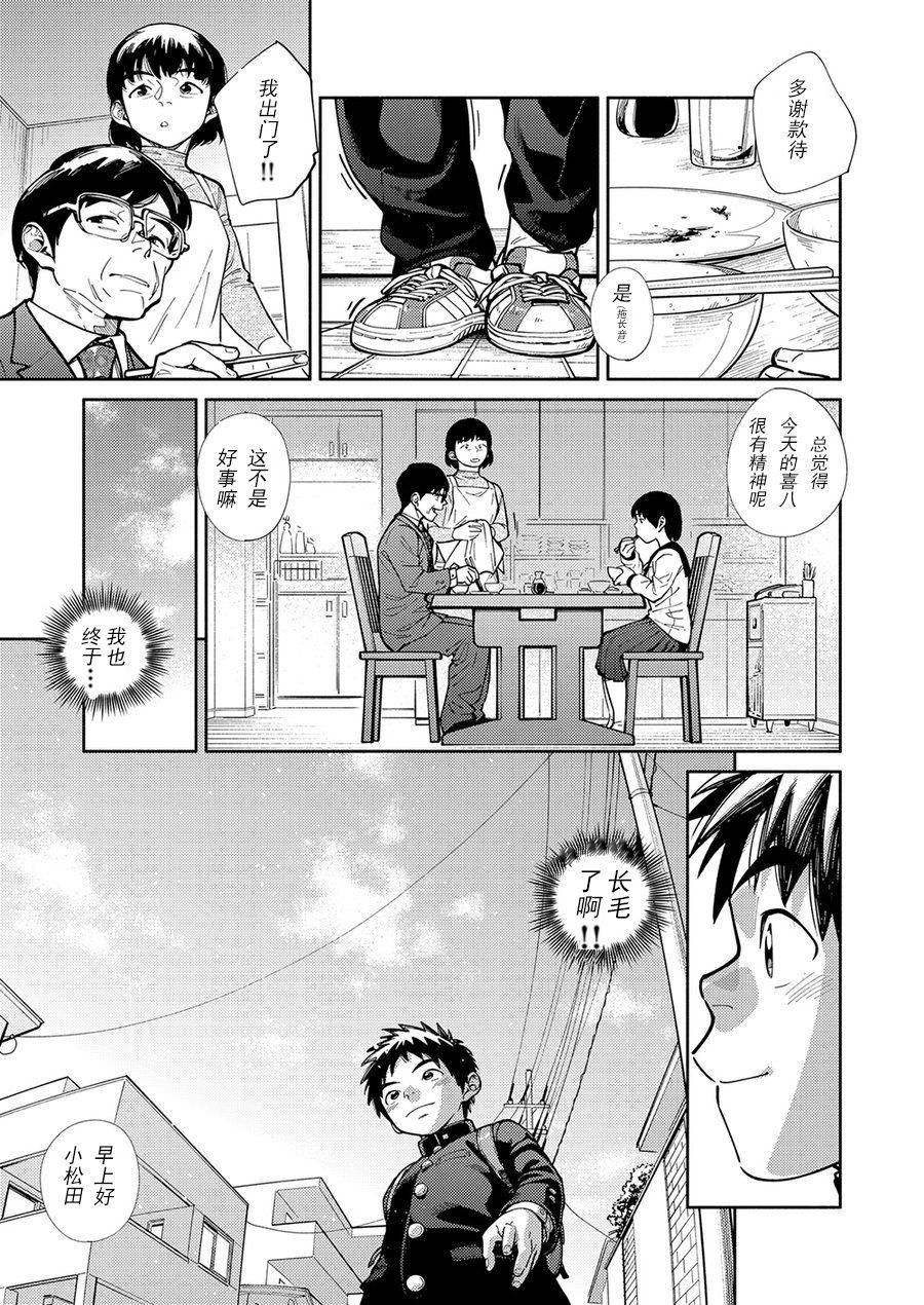 Manga Shounen Zoom Vol. 28 7