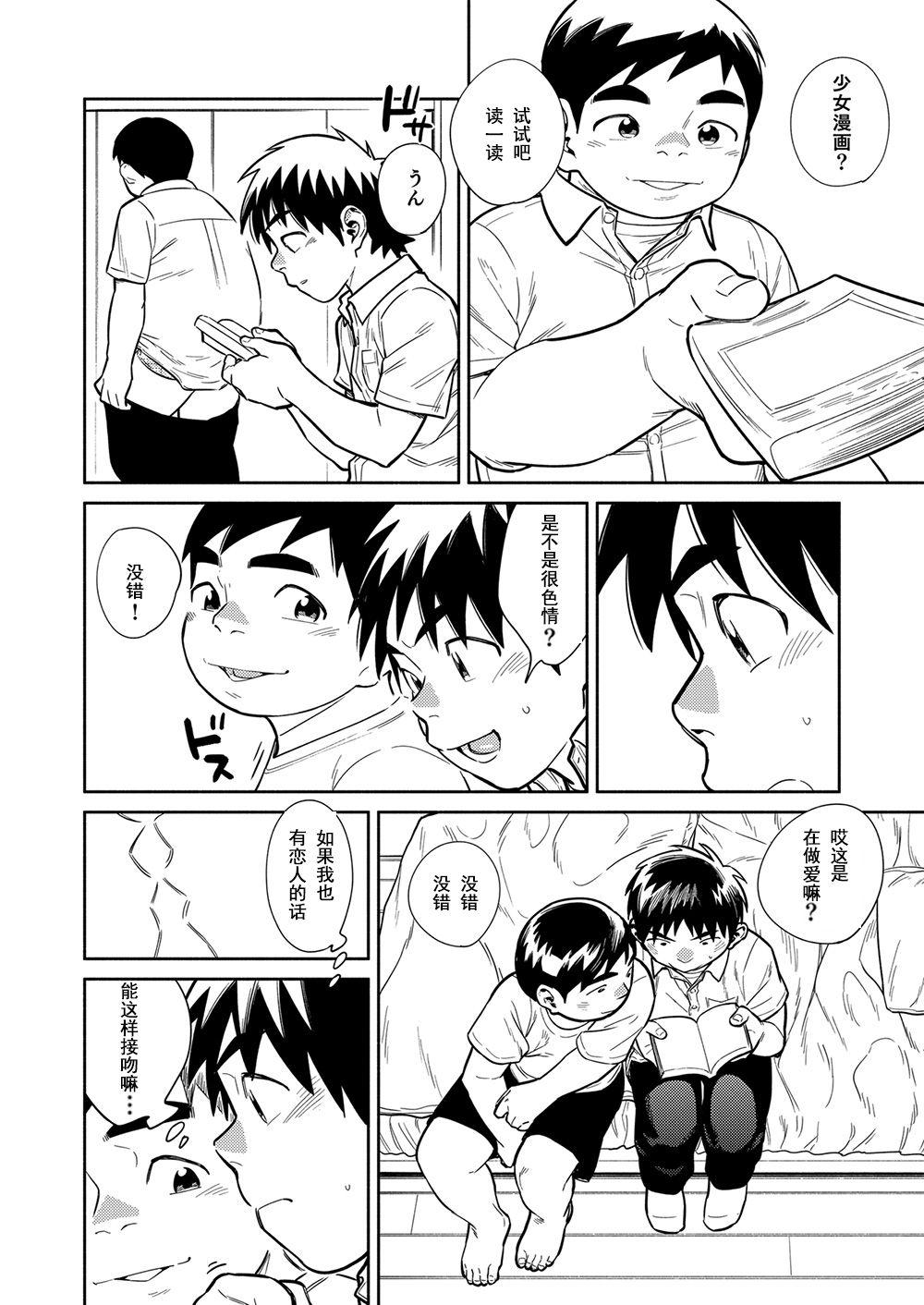 Manga Shounen Zoom Vol. 29 14