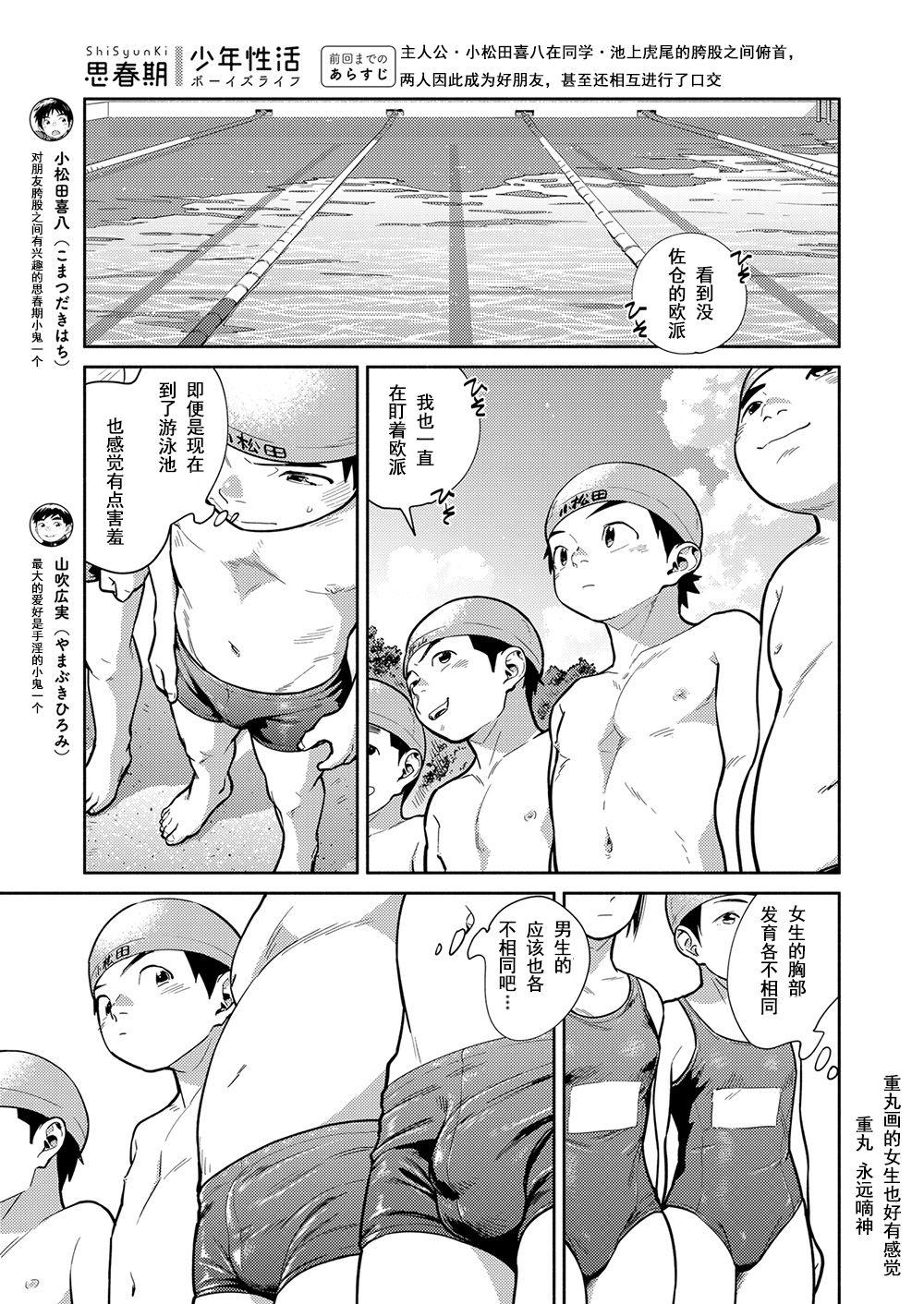 Monster Dick Manga Shounen Zoom Vol. 29 Dad - Page 6
