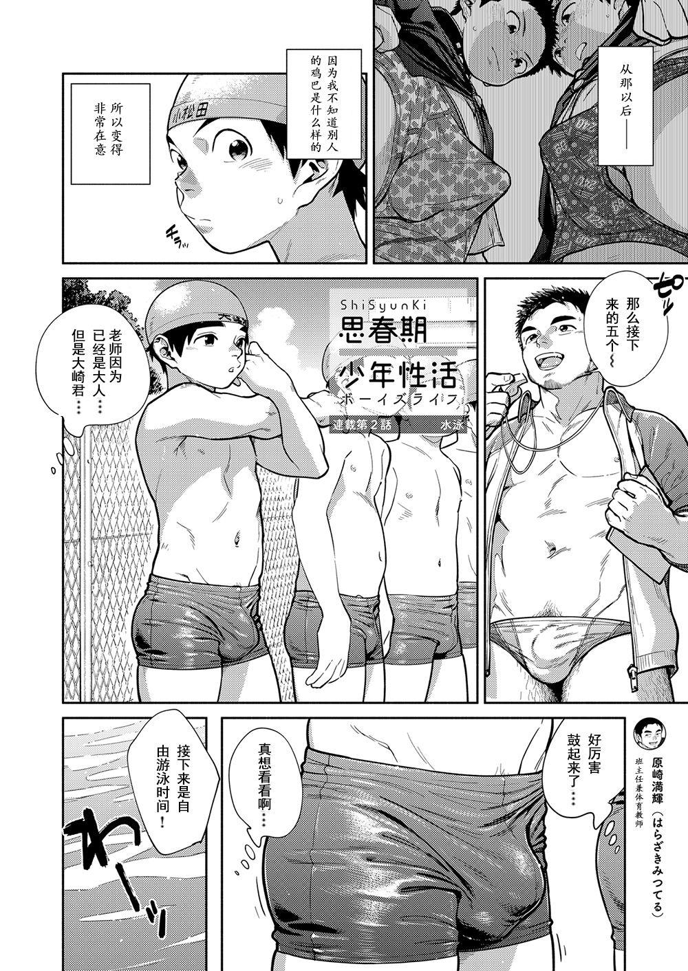 Manga Shounen Zoom Vol. 29 6