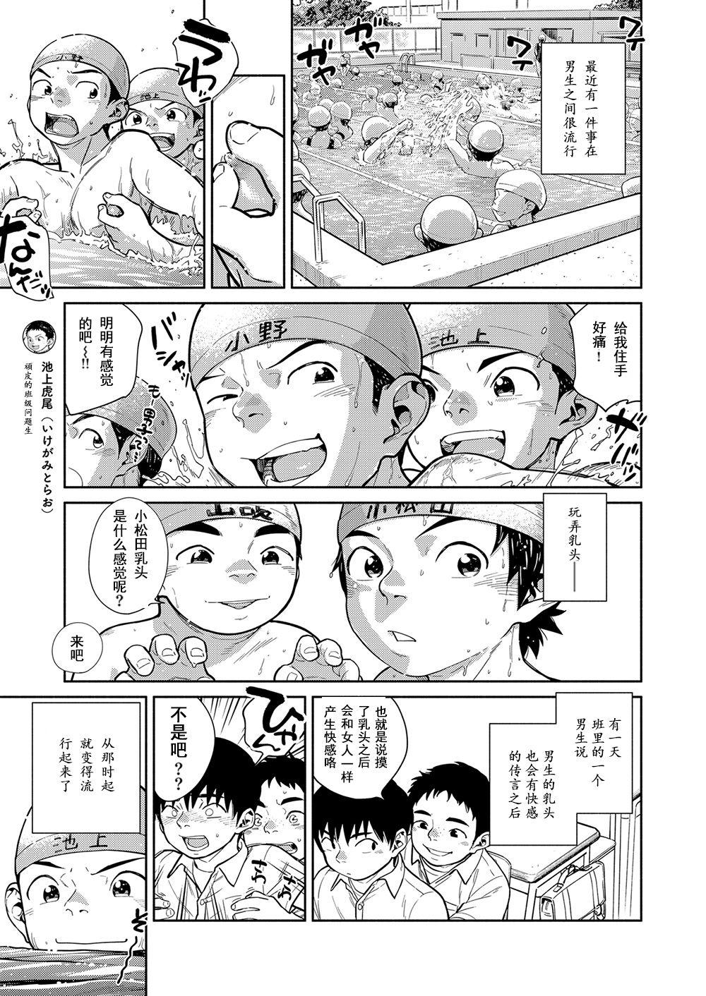 Manga Shounen Zoom Vol. 29 7