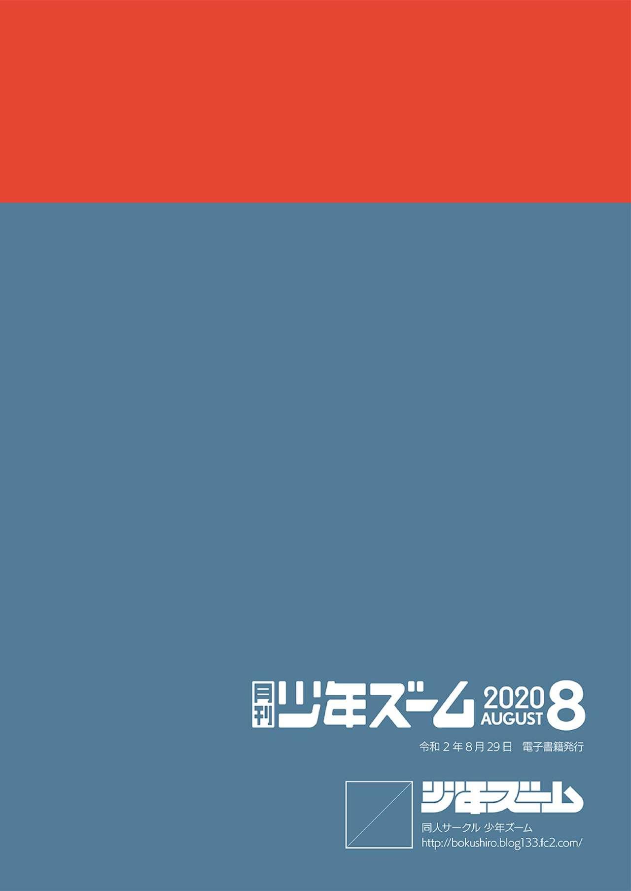 Gekkan Shounen Zoom 2020-08 23