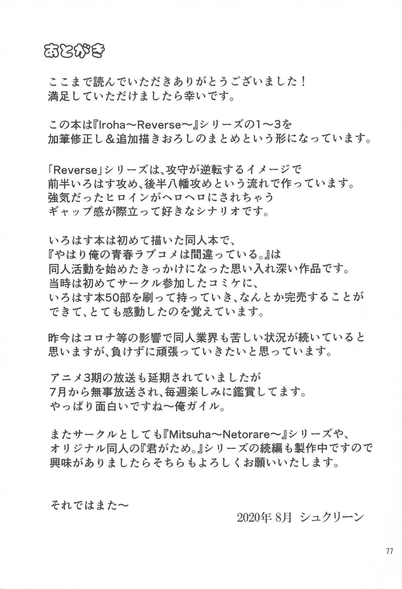 Blondes [Syukurin] Iroha ~Reverse~ Soushuuhen (Yahari Ore no Seishun Love Come wa Machigatteiru.) - Yahari ore no seishun love come wa machigatteiru Tits - Page 76