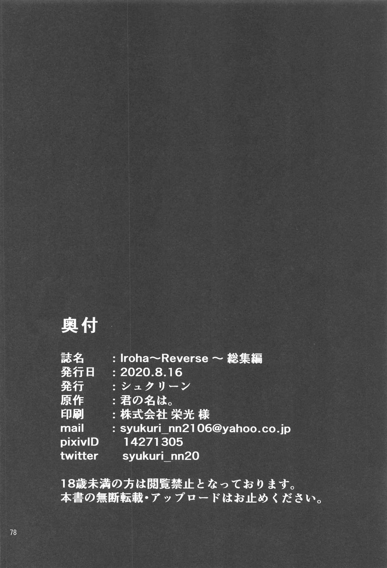 [Syukurin] Iroha ~Reverse~  Soushuuhen (Yahari Ore no Seishun Love Come wa Machigatteiru.) 76