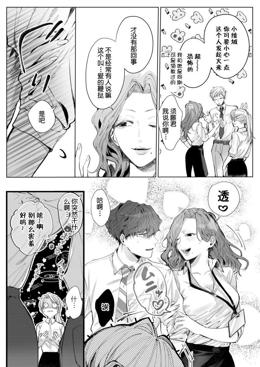 Instagram 26 Sai shojo, Chara Otoko Joushi ni Dakaremashita 4th Glasses - Page 10