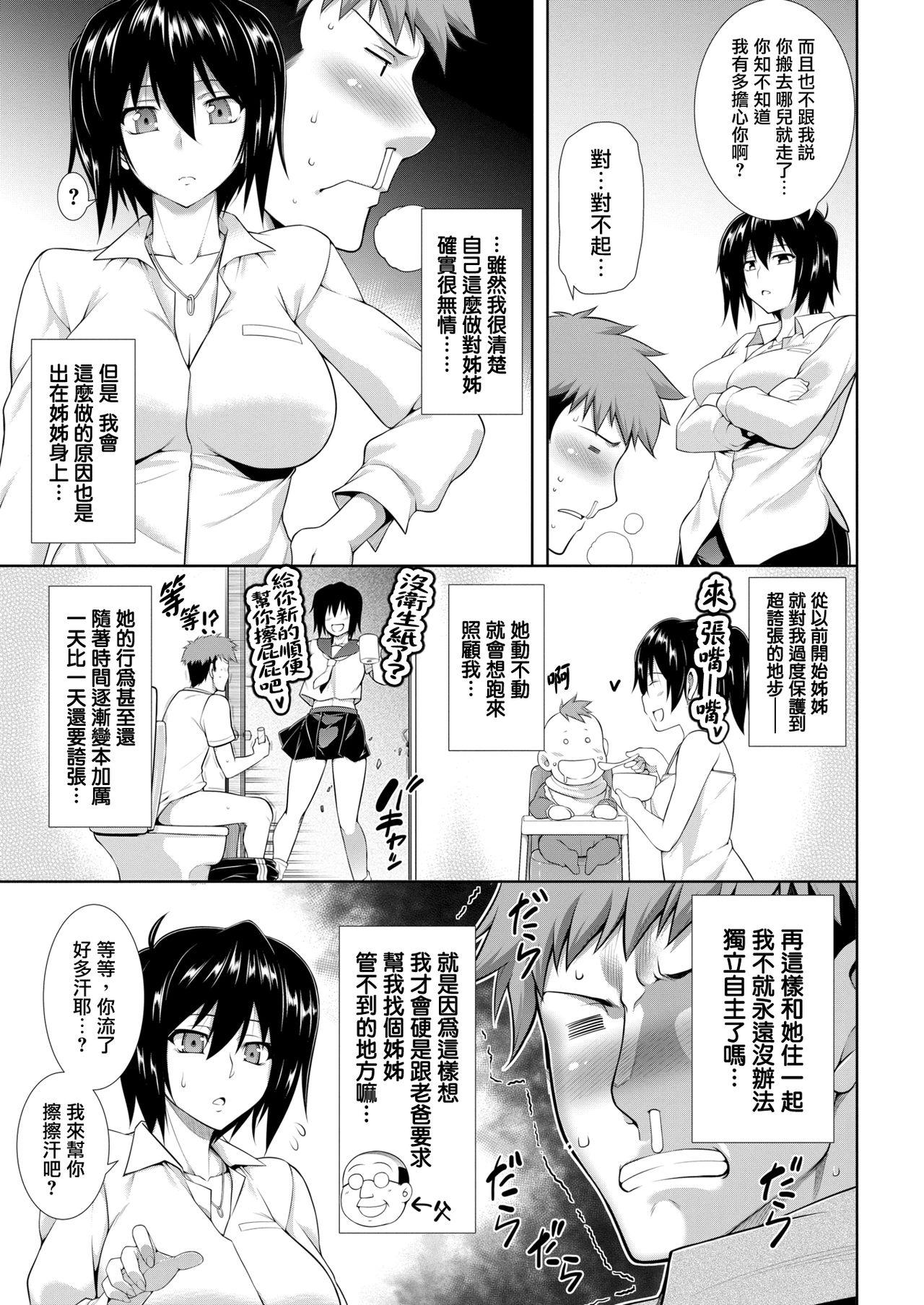 Cum Swallow Yamitzukushi Gaybukkake - Page 3