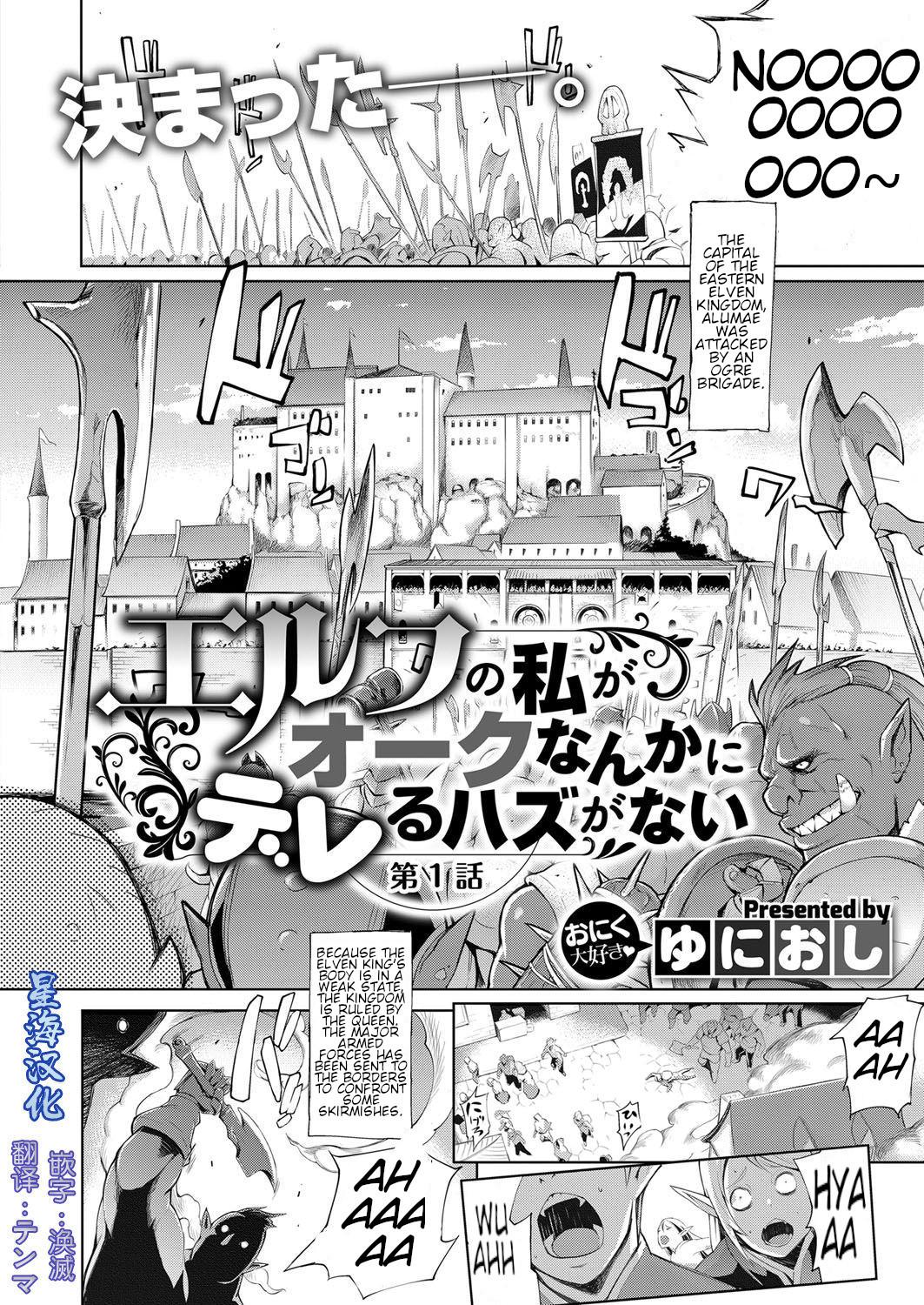 Gay Blowjob Elf no Watashi ga Orc nanka ni Dereru Hazu ga Nai Ch. 1 Amazing - Page 2