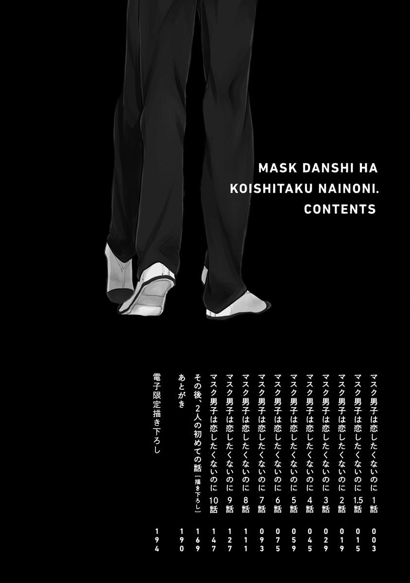 Mask Danshi wa Koishitakunai no ni | 口罩男子明明不想谈恋爱 Ch. 1-2 3