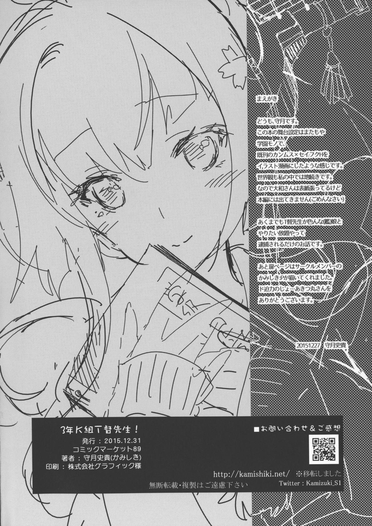 Money (C89) [Kamishiki (Kamizuki Shiki)] 3-nen K-gumi T-toku Sensei! (Kantai Collection -KanColle-) [Chinese] [白杨汉化组] - Kantai collection Gay Baitbus - Page 5