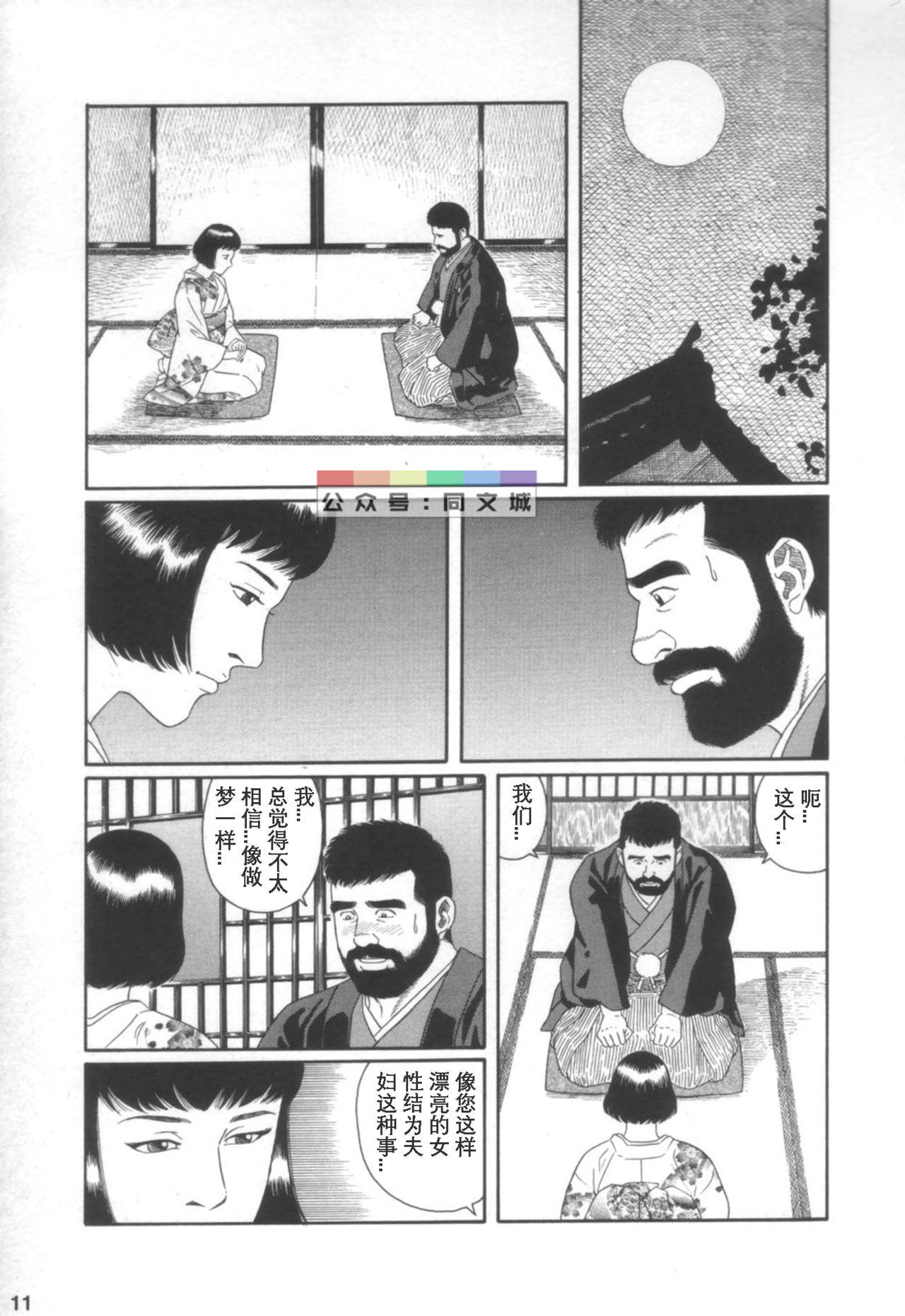 Hugetits Gedou no Ie Joukan Hunks - Page 10