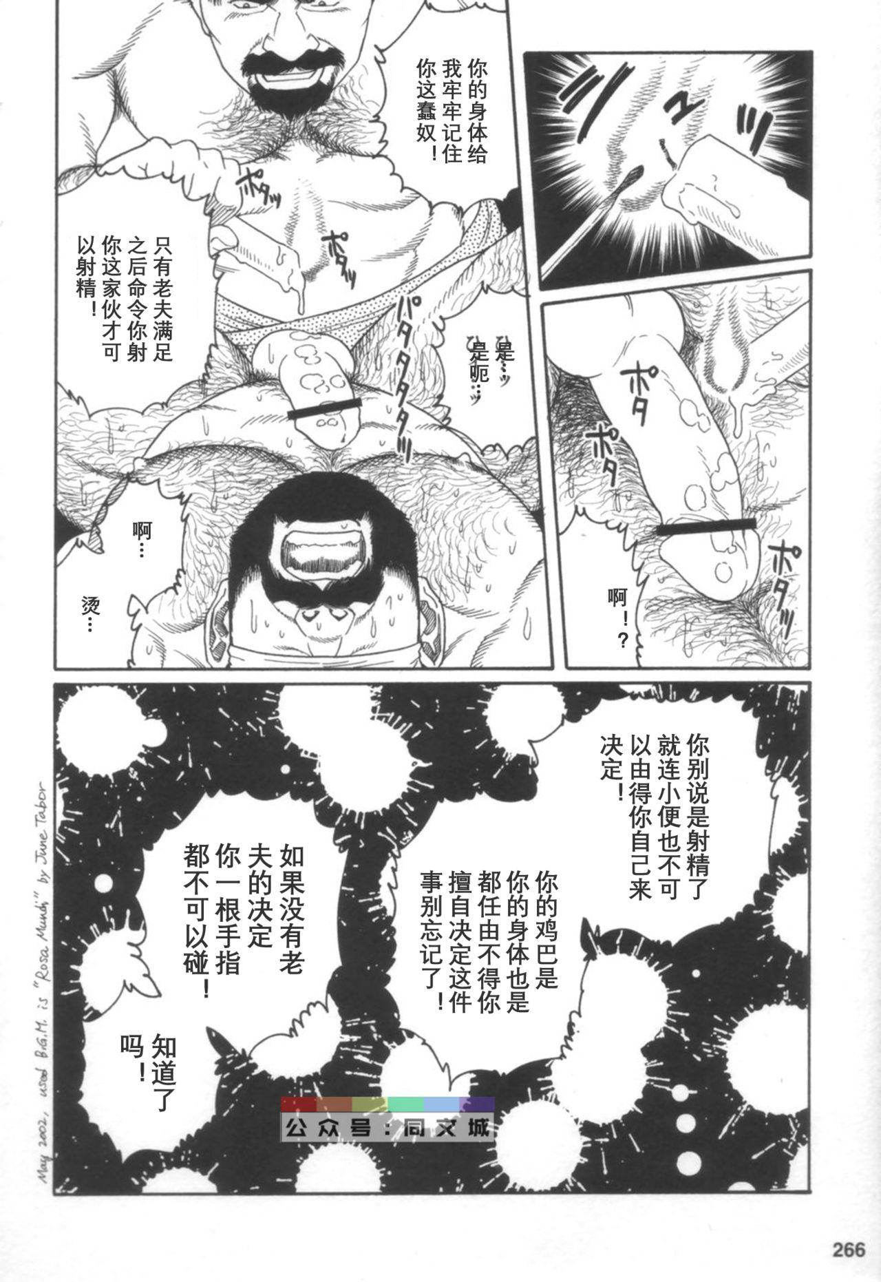 Hugetits Gedou no Ie Joukan Hunks - Page 265