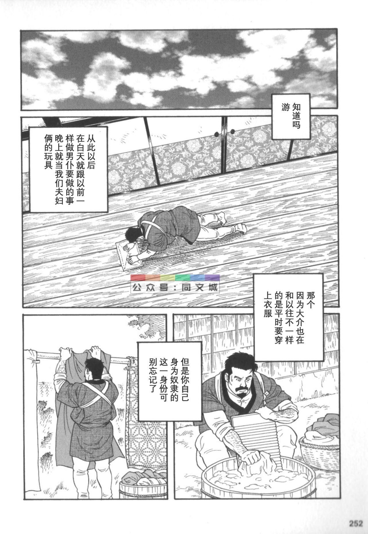 Gedou no Ie Chuukan 251