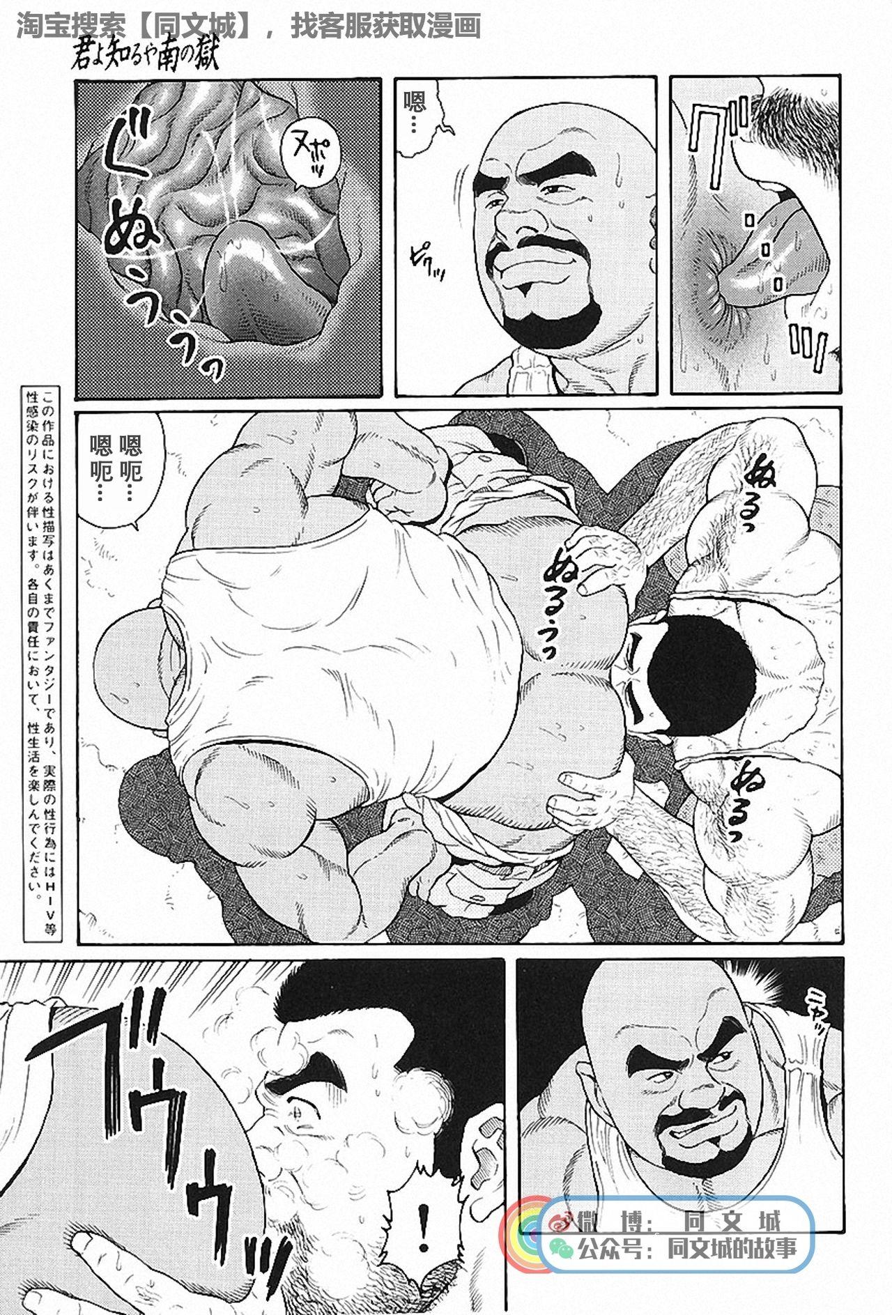 Kimi yo Shiru ya Minami no Goku Ch. 16-30 32