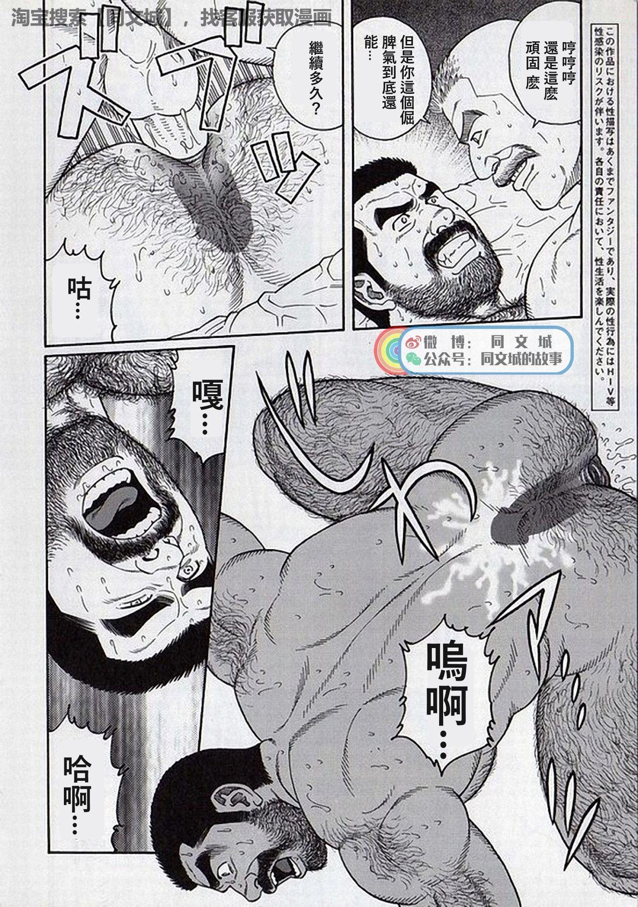 Kimi yo Shiru ya Minami no Goku Ch. 16-30 89