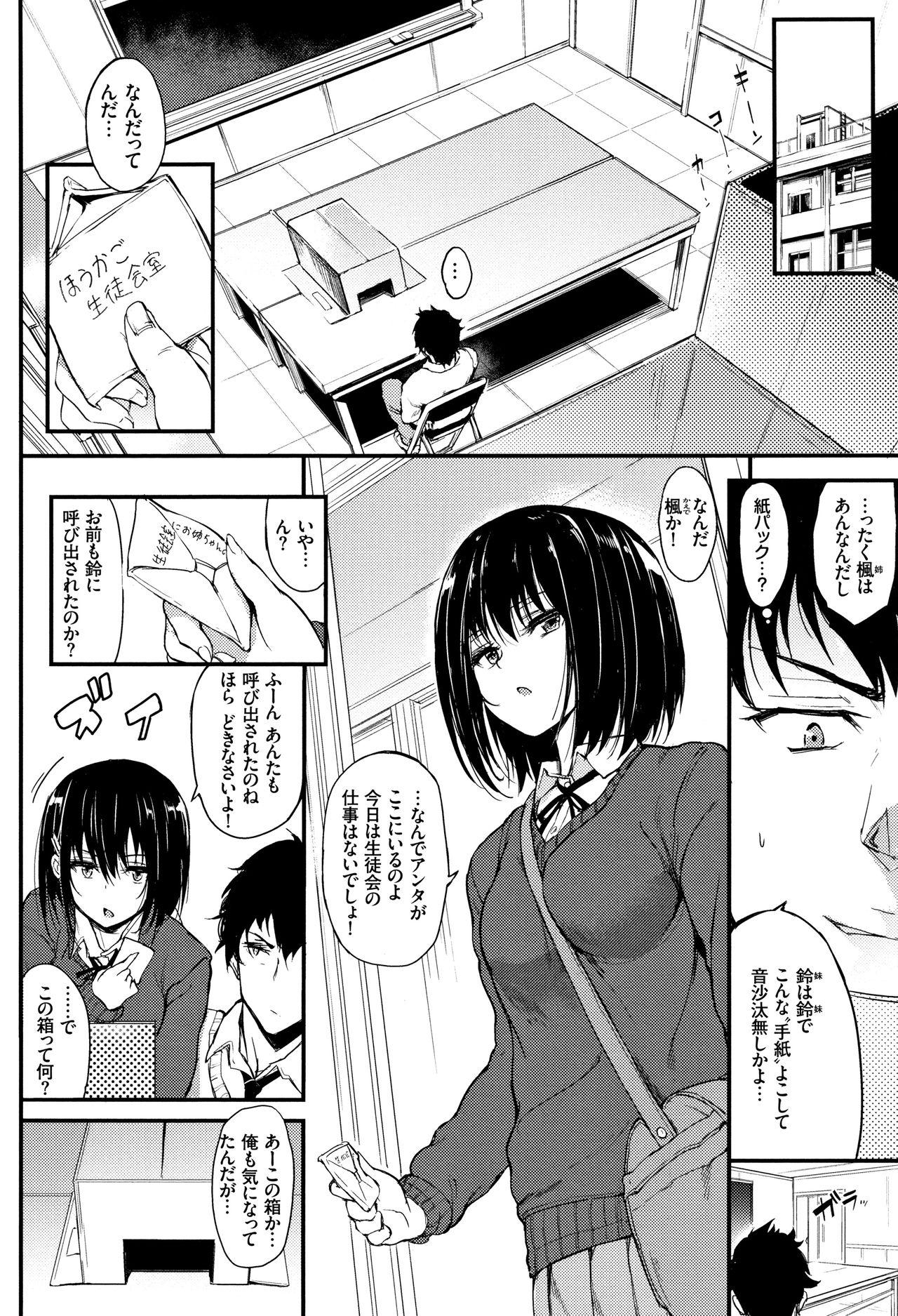 Rough Kaede to Suzu Ch.1-4 Asians - Page 2