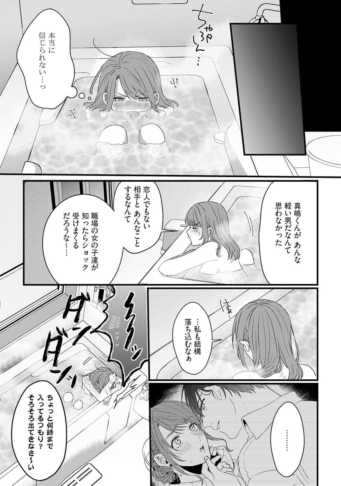 Perfect Body Porn 意地悪後輩くん Lesbiansex - Page 8
