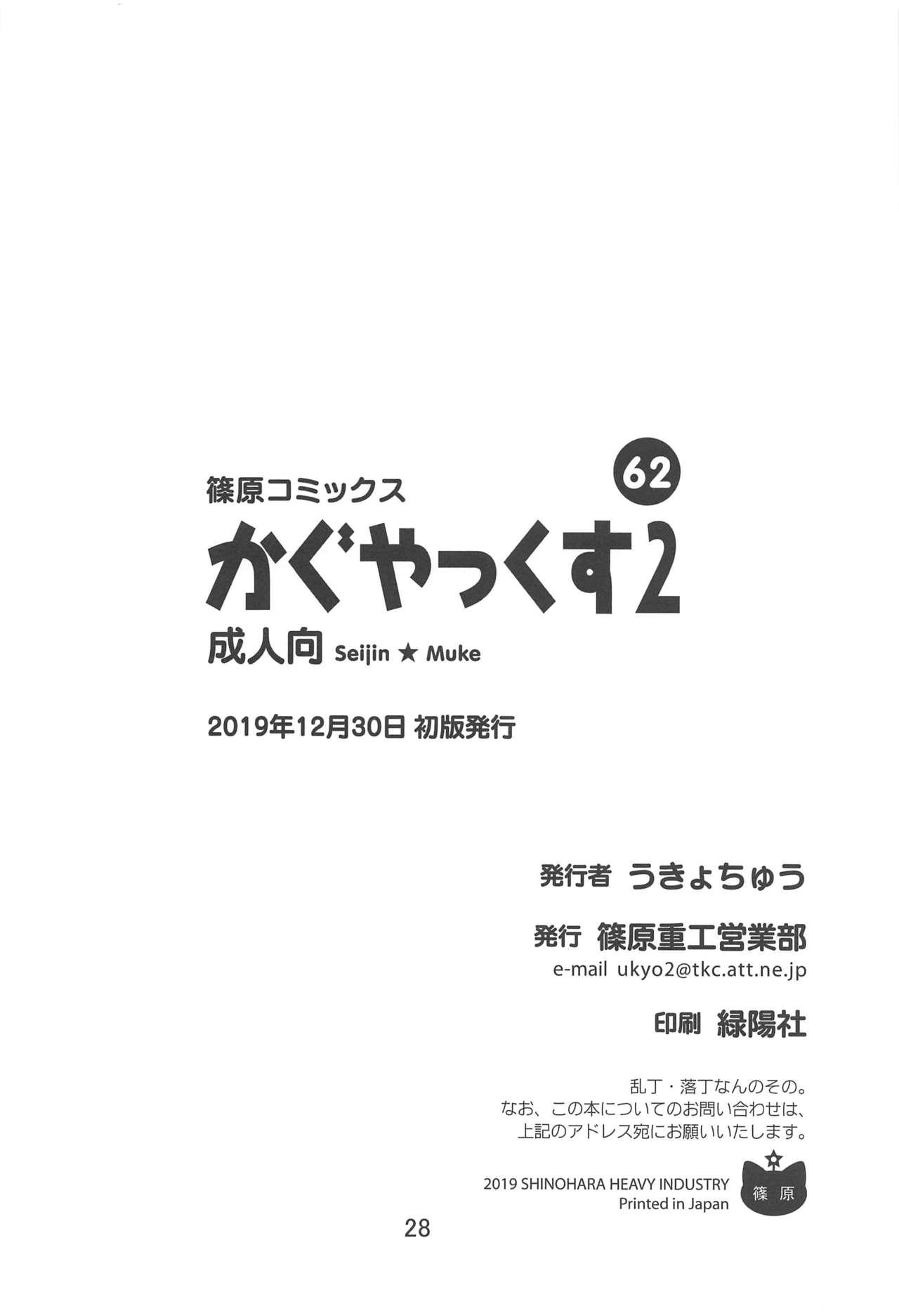 Dick Sucking Porn Kaguyax 2 - Kaguya-sama wa kokurasetai | kaguya-sama love is war Audition - Page 27