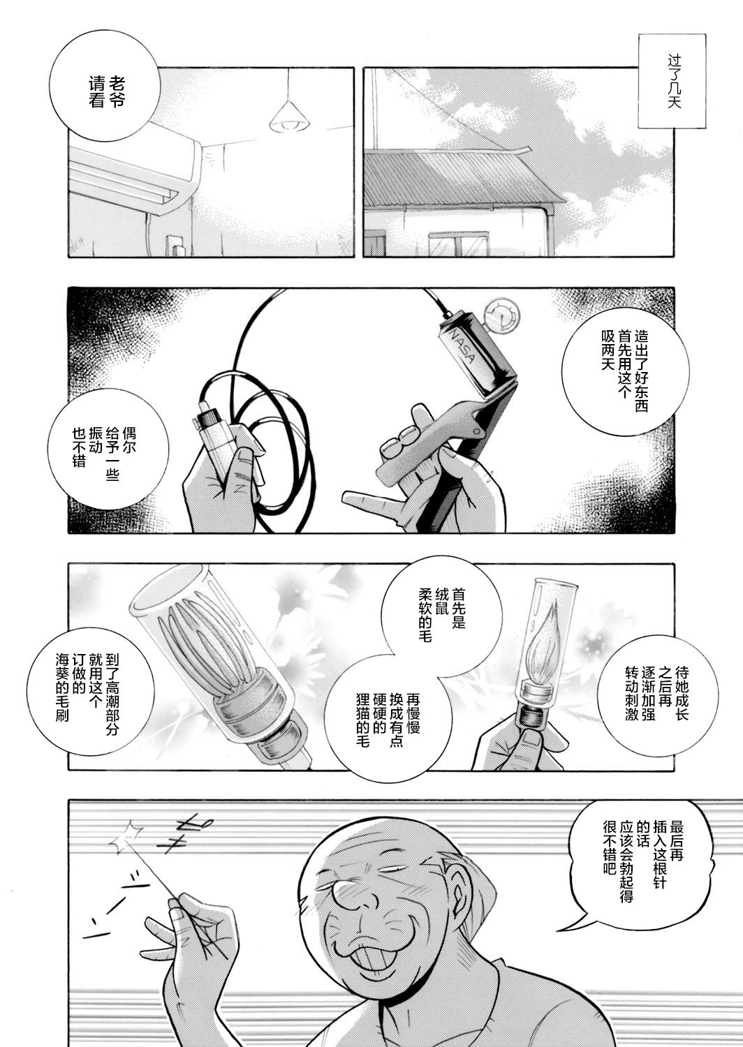 Butthole 魔叔父 第三話 Masturbate - Page 4