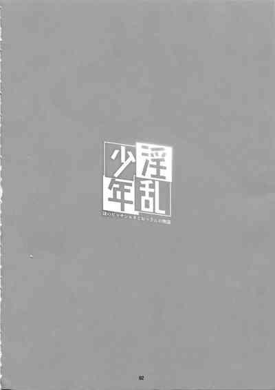 Inran Shounen Nazo no Bitch Shota to Ossan no Monogatari Vol. 0 3