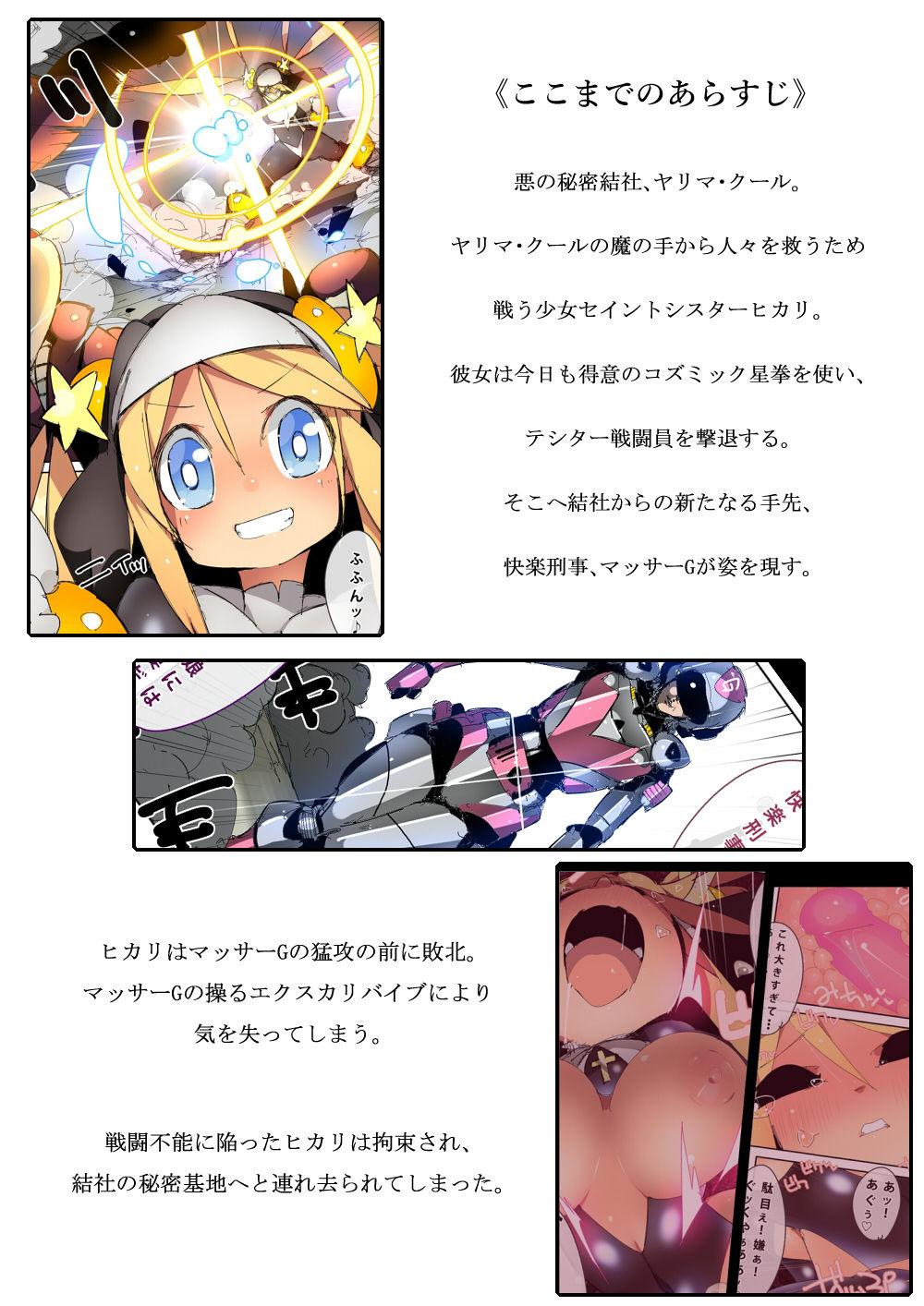 Nurumassage セイントシスターヒカリII Perrito - Page 2