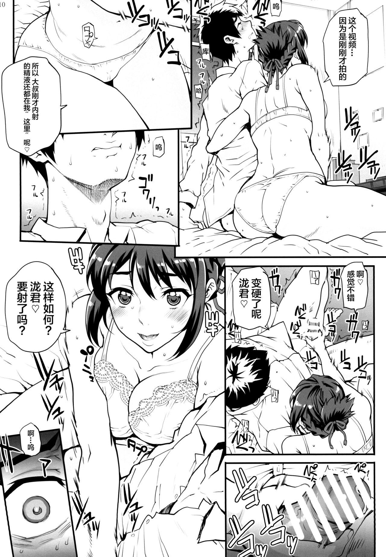Cunnilingus Kimi no Janai. Zoku - Kimi no na wa. Gay Brownhair - Page 12
