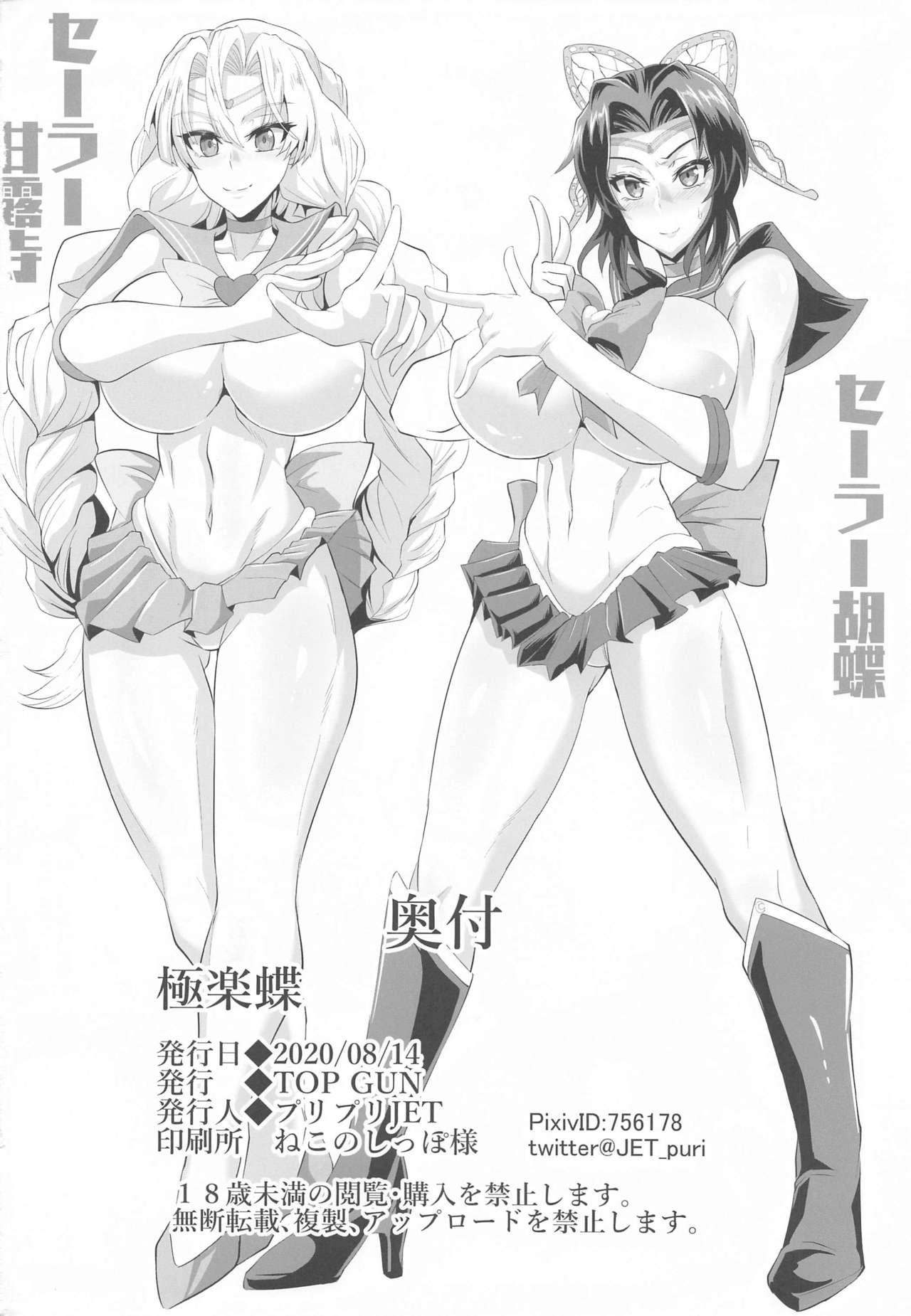 Huge Dick Gokuraku Chou - Kimetsu no yaiba | demon slayer Pink - Page 32