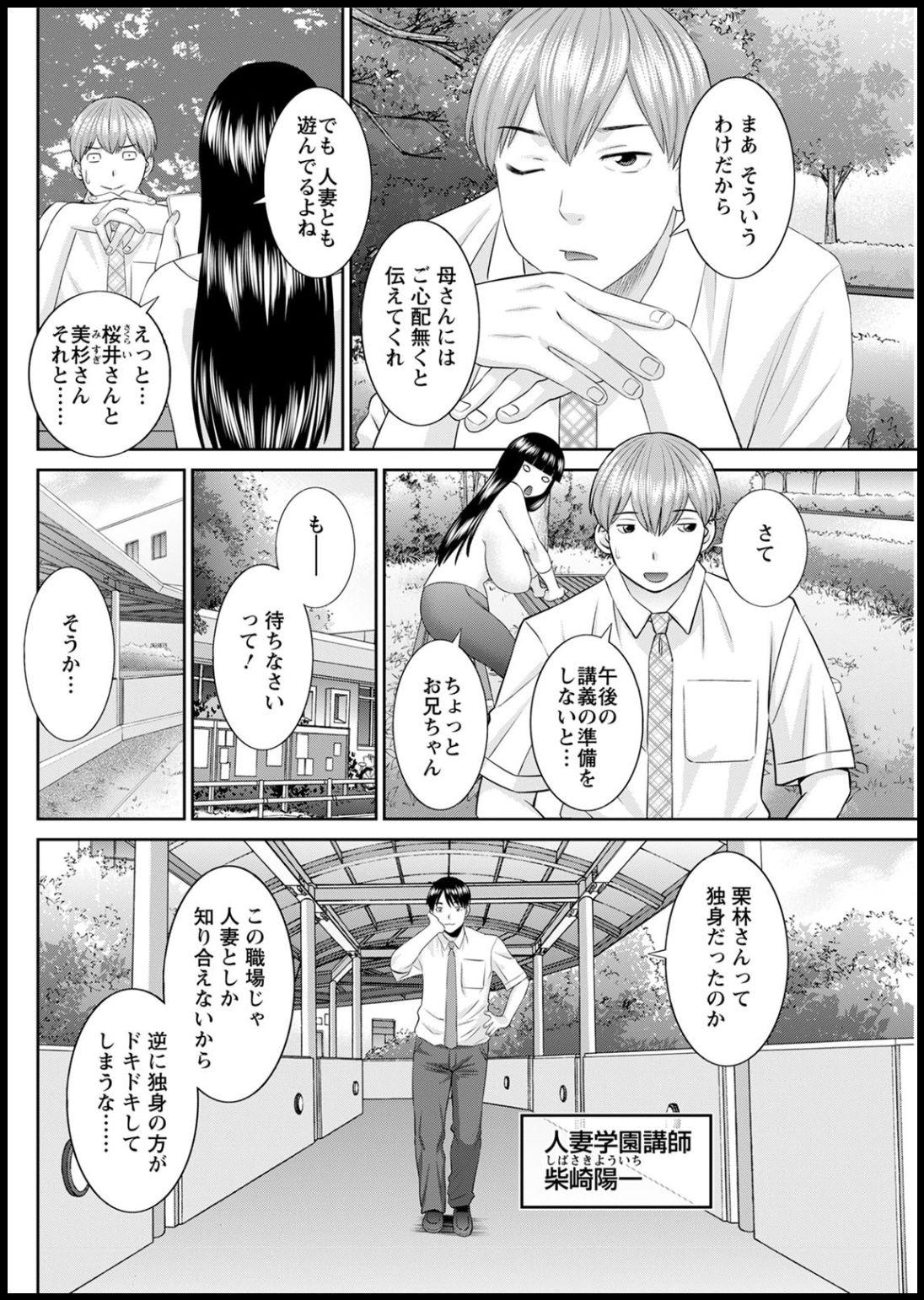 [Kawamori Misaki] Kaikan Hitotsuma Gakuen Ch. 1-6, 8-18 [Digital] 278
