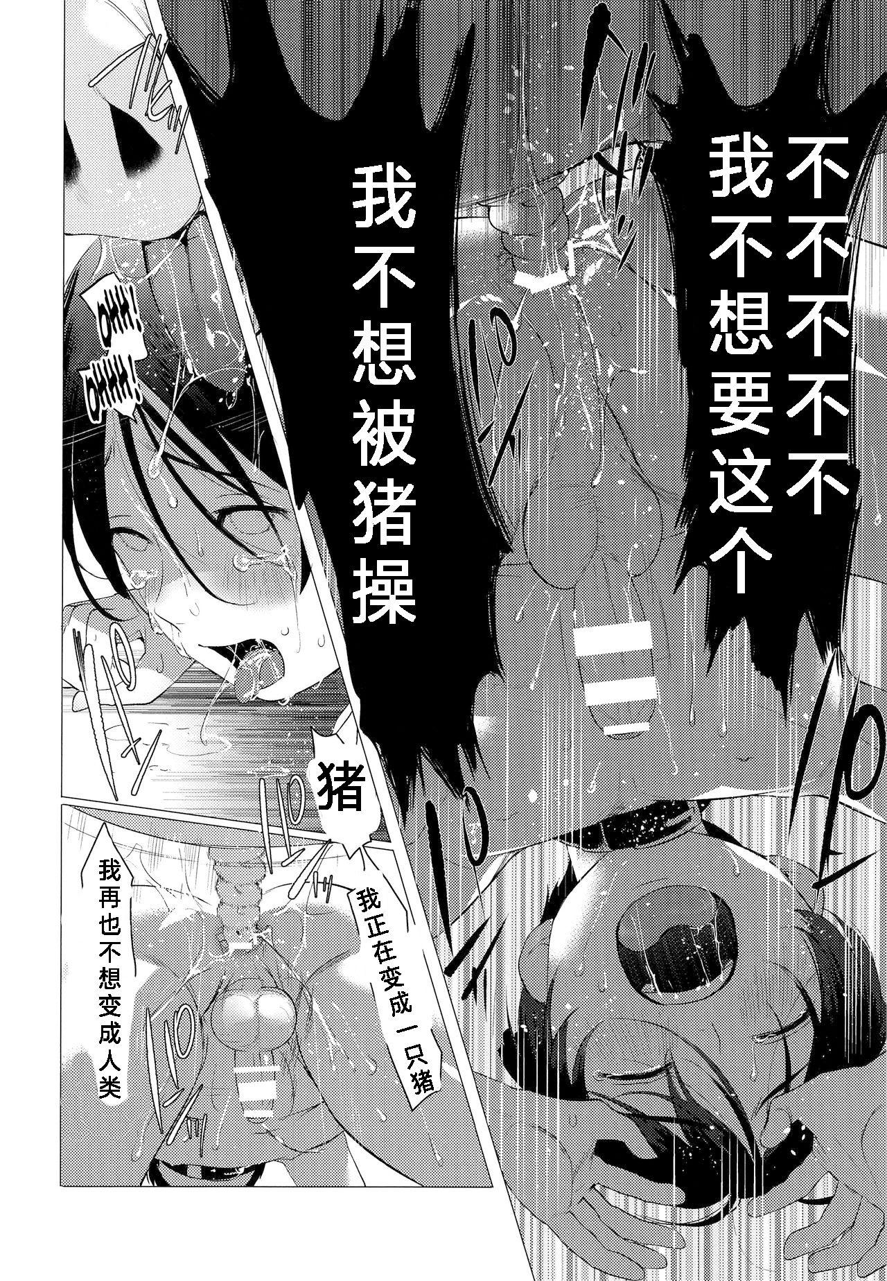 Ass Fucking Kachiku Onzoushi - Original Monstercock - Page 11