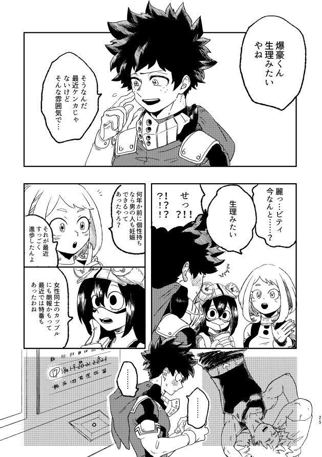 (持ち込み) [My Hero Academia] [JP] 24