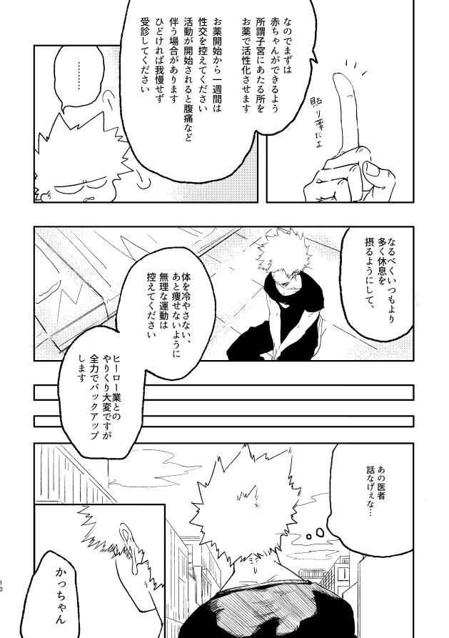 Smooth (持ち込み) [My Hero Academia] [JP] - My hero academia | boku no hero academia Lima - Page 9