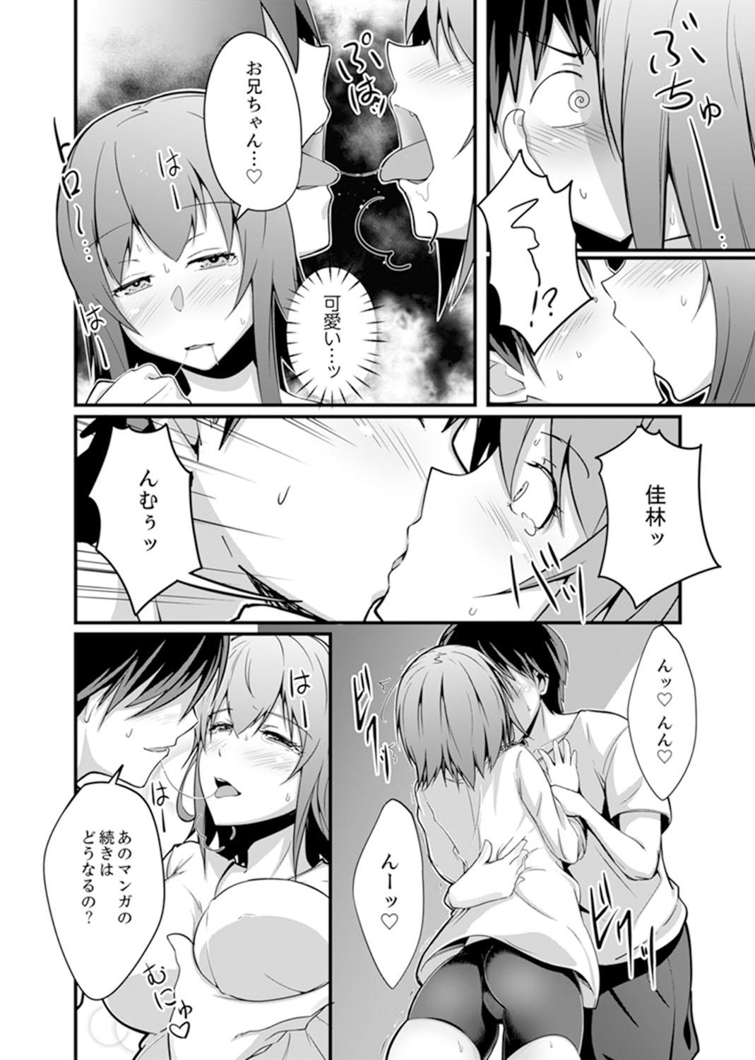 [Otsunosuke] Ecchi na Imouto de Gomennasai ~tsu! Otona no Omocha Kimochiyo sugi dayo~o… [Kanzenban] 55