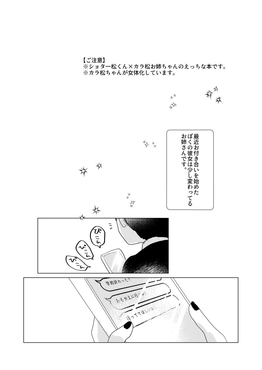 Ejaculations ぼくのカノジョはぼくが大好きなので - Osomatsu san Tit - Page 2