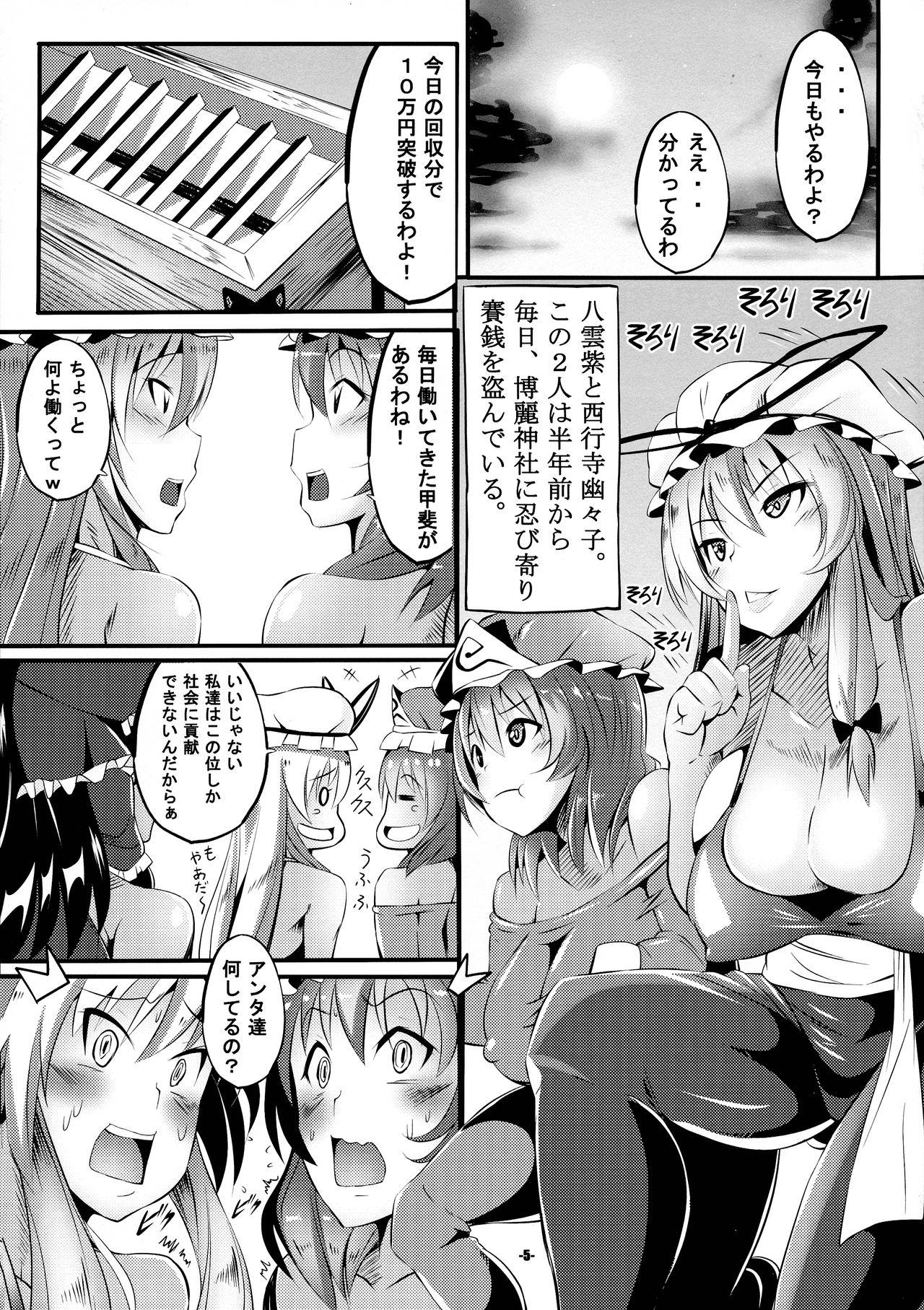 Naked Women Fucking Uchi no Omo wa do Hentai!! YakuYuka-hen - Touhou project Negao - Page 4