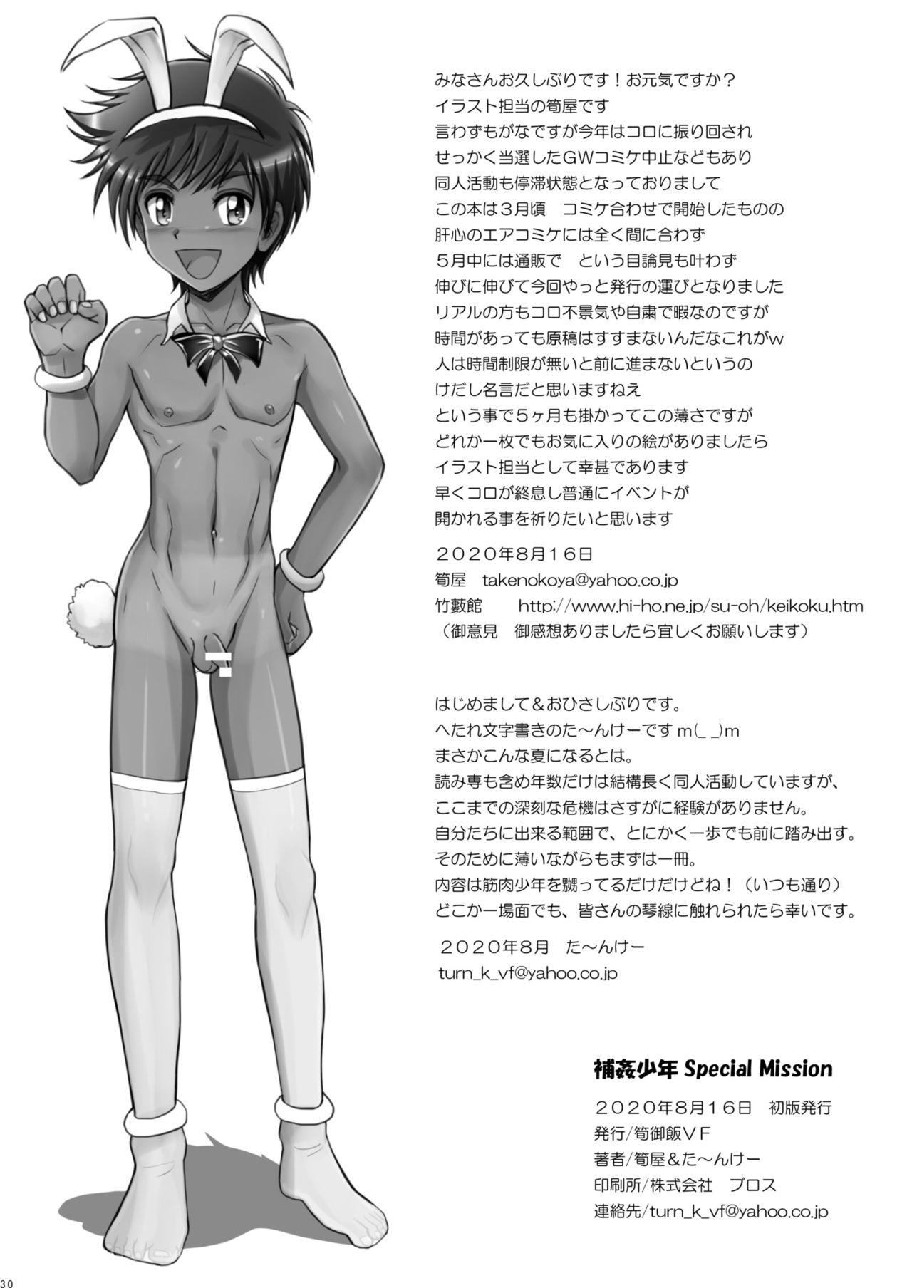 Legs Ho kan shōnen Special Mission Socks - Page 29