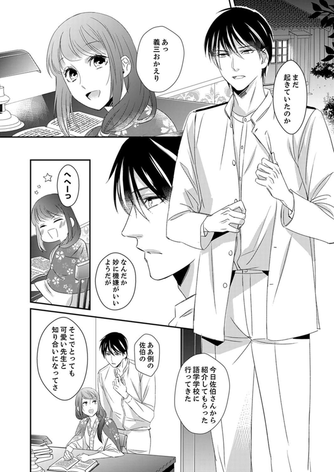 Transsexual ドＳ軍人と偽りの初夜 ─愛らしい声で鳴け 第18-26話 Culote - Page 10