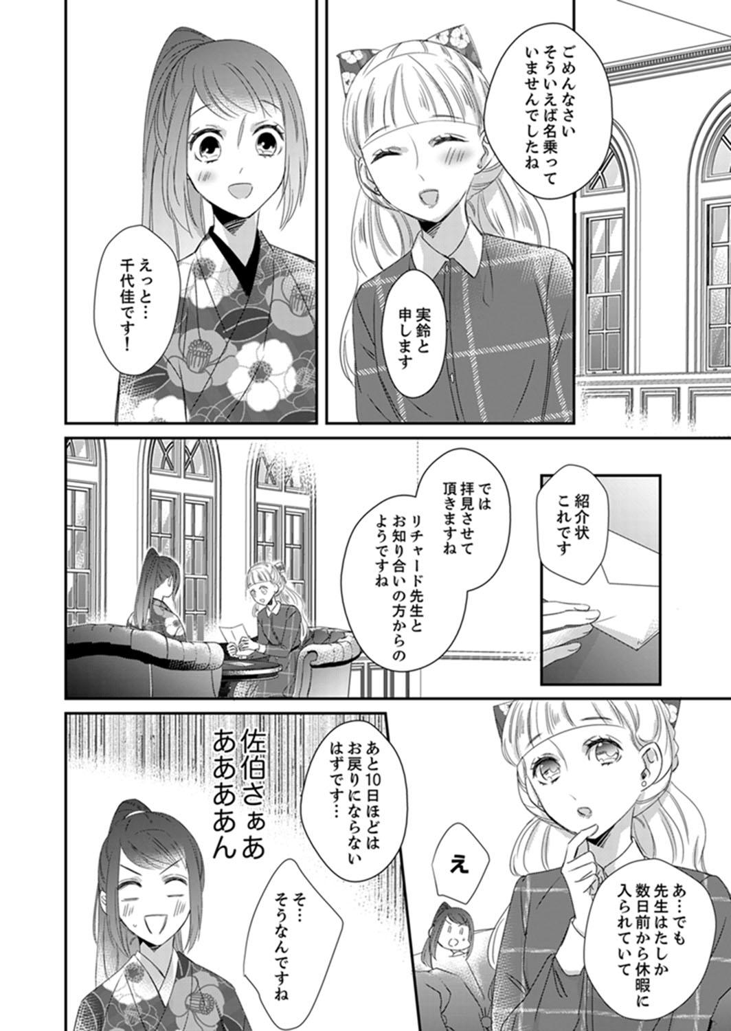 Transsexual ドＳ軍人と偽りの初夜 ─愛らしい声で鳴け 第18-26話 Culote - Page 4