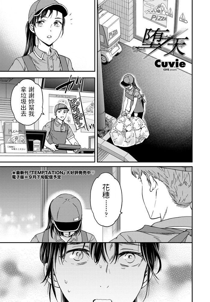 Asslicking Cuvie  堕天  COMICペンギンクラブ2020年9月号 中文翻譯 Goth - Page 1