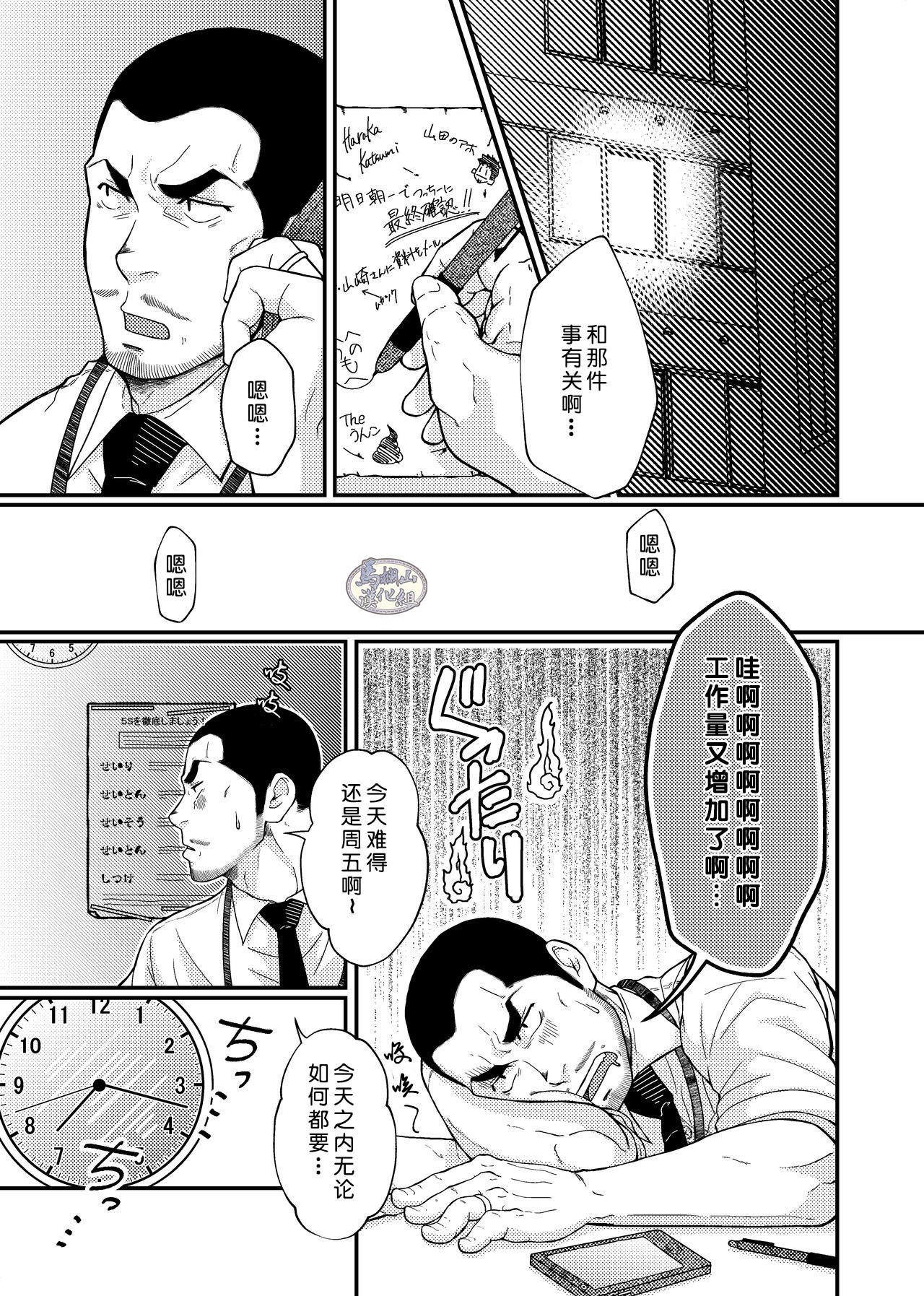 [6.18 Gyuunyuu (tommy)] Hirohashi-san to Yamada-San - Mr. Hirohashi & Mr. Yamada [Chinese] [马栏山汉化组] [Digital] 14
