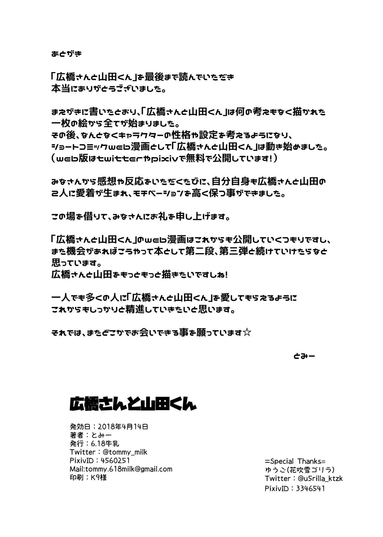 [6.18 Gyuunyuu (tommy)] Hirohashi-san to Yamada-San - Mr. Hirohashi & Mr. Yamada [Chinese] [马栏山汉化组] [Digital] 37