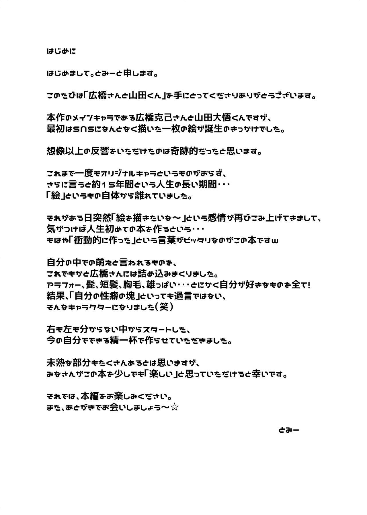 [6.18 Gyuunyuu (tommy)] Hirohashi-san to Yamada-San - Mr. Hirohashi & Mr. Yamada [Chinese] [马栏山汉化组] [Digital] 3