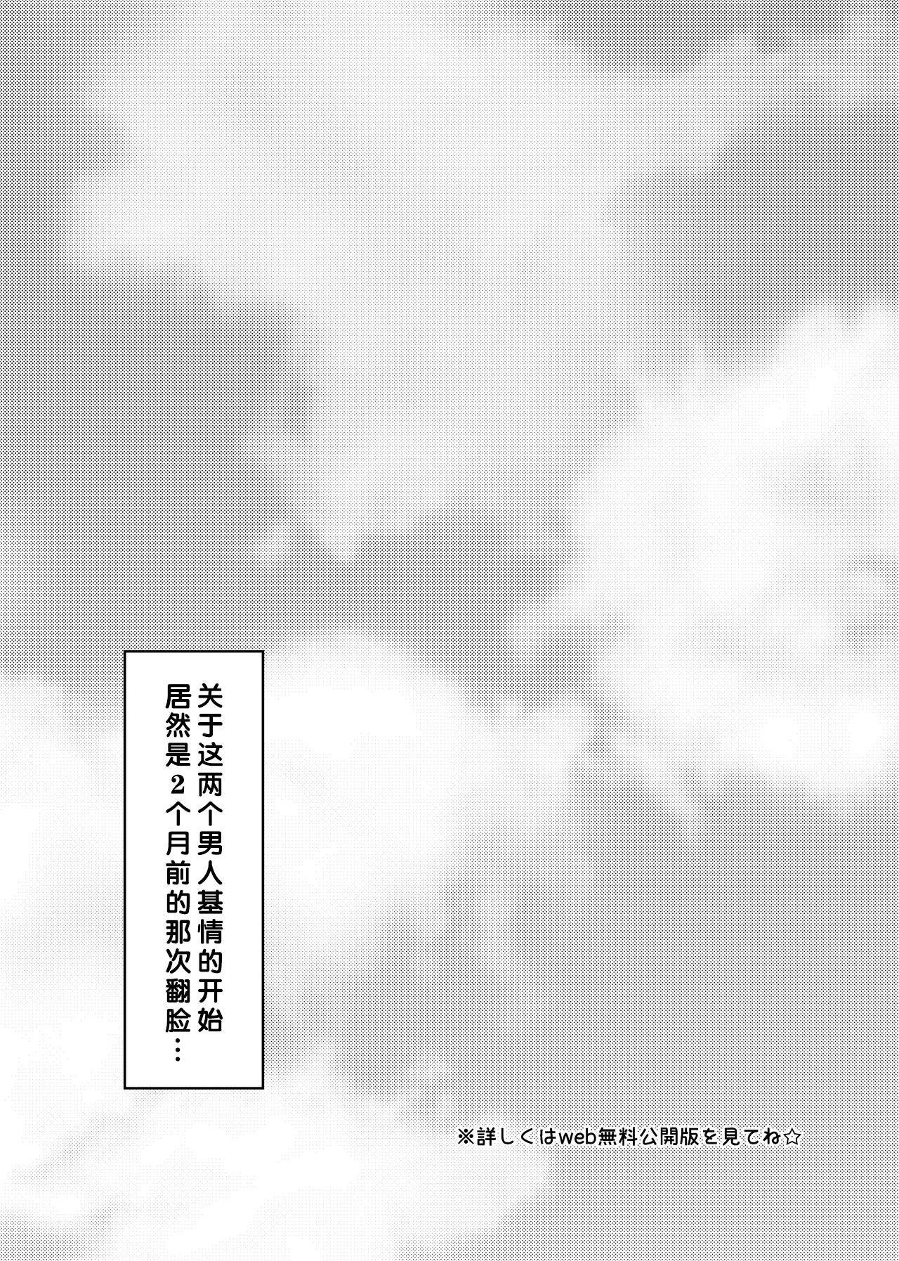 [6.18 Gyuunyuu (tommy)] Hirohashi-san to Yamada-San - Mr. Hirohashi & Mr. Yamada [Chinese] [马栏山汉化组] [Digital] 4