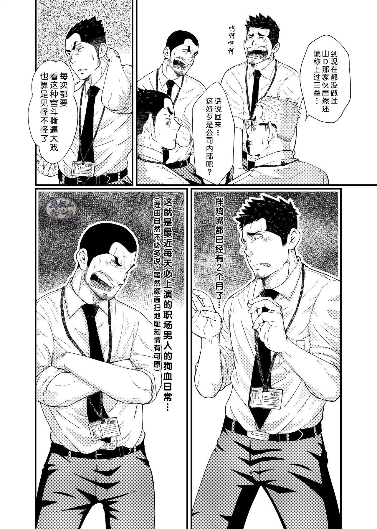 Eat [6.18 Gyuunyuu (tommy)] Hirohashi-san to Yamada-San - Mr. Hirohashi & Mr. Yamada [Chinese] [马栏山汉化组] [Digital] Real Orgasm - Page 8