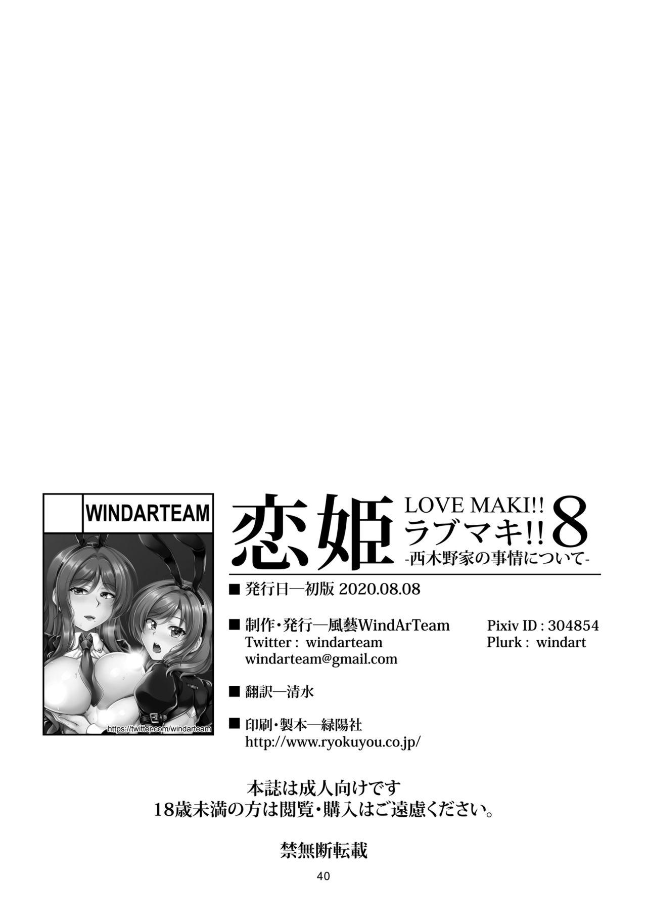 [WindArTeam (WindArt)] Koi Hime Love Maki!! 8 -Nishikino-ke no Jijou Nitsuite- (Love Live!) [Digital] 42