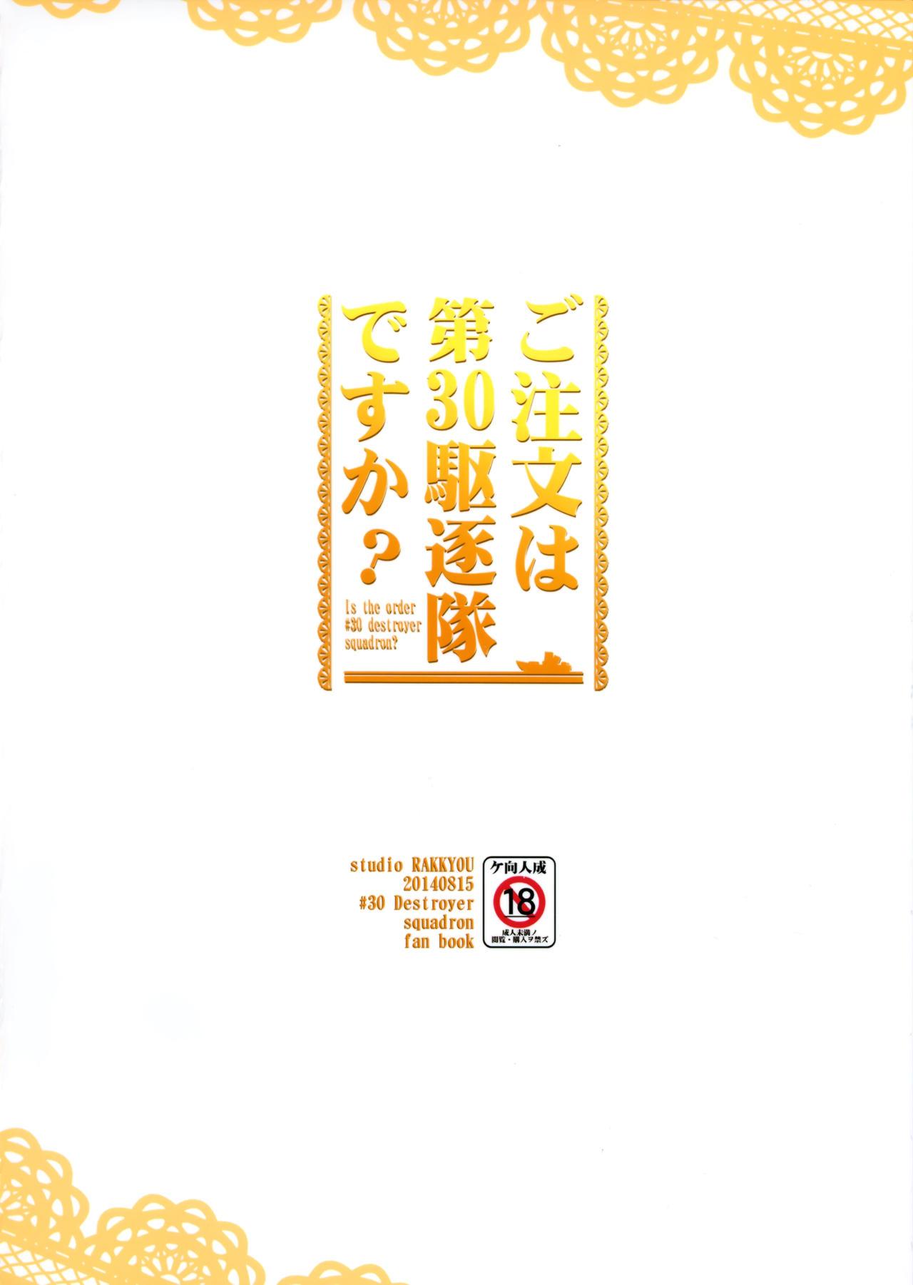 Strip Gochuumon wa Dai 30 Kuchikutai desu ka? - Kantai collection Japan - Page 22