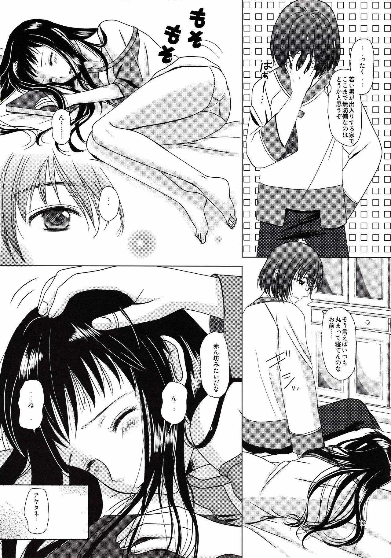 Gay Massage suna no sakazukihai - Ar tonelico Babes - Page 11