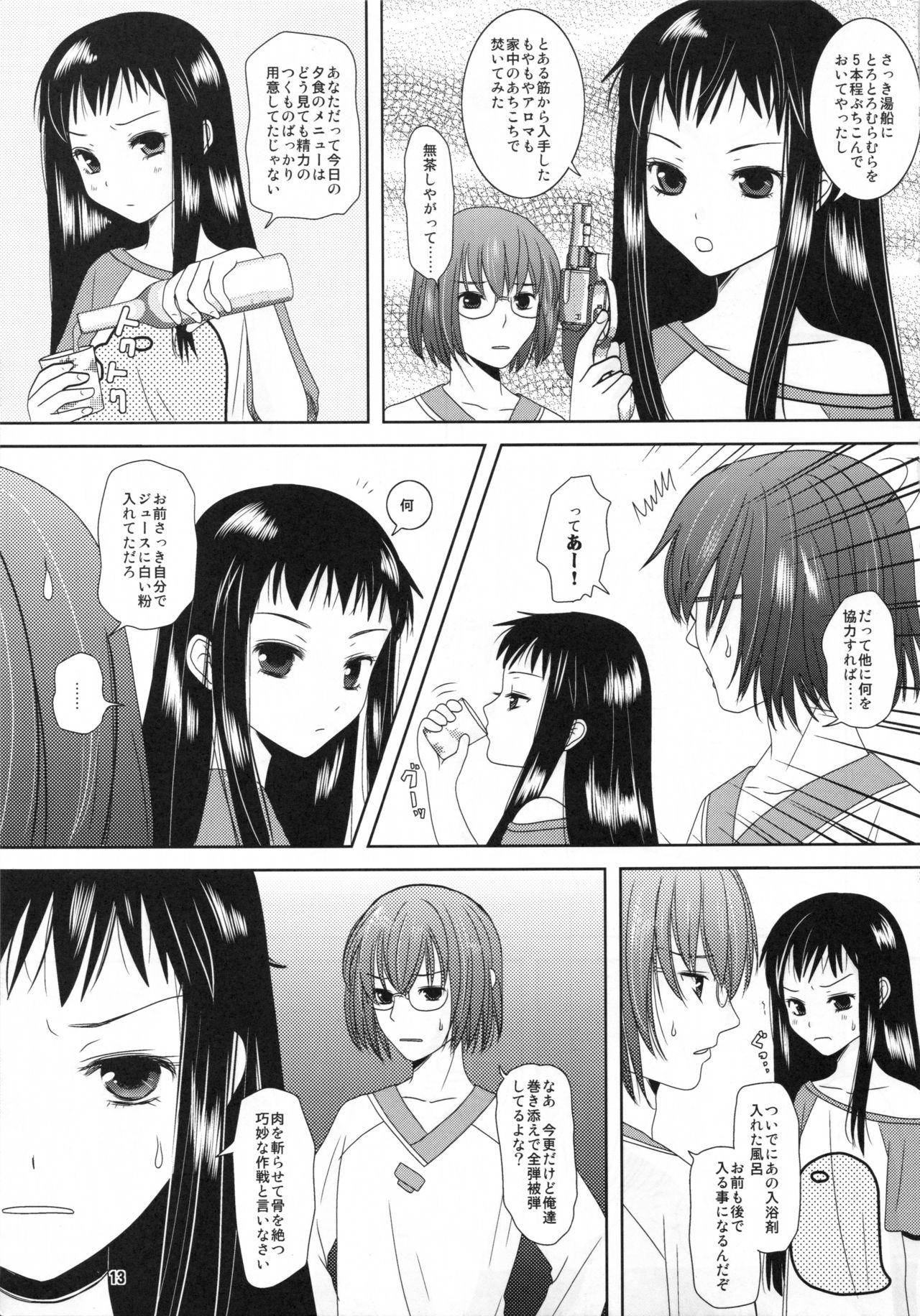 Squirters Shiawase ni Naritai - Ar tonelico Lesbians - Page 13
