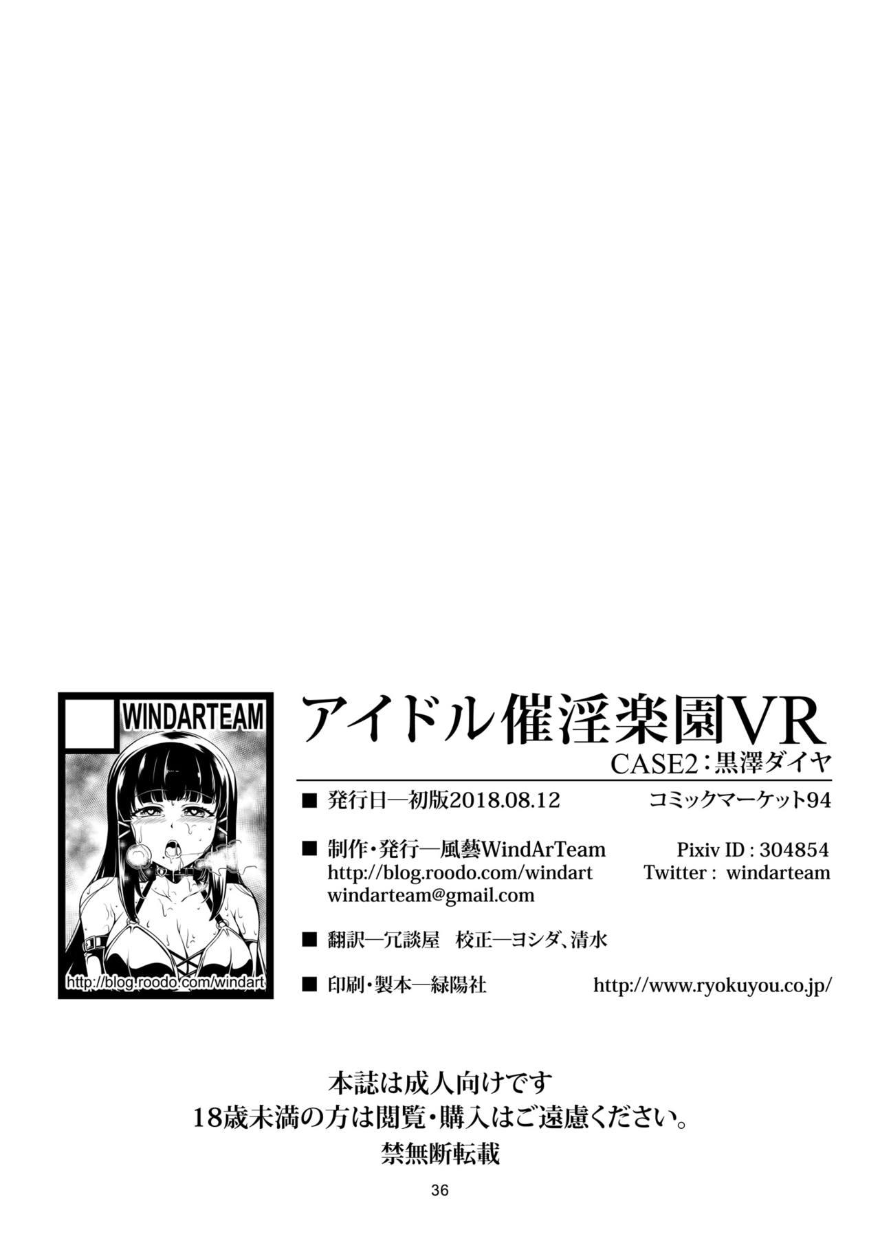Idol Saiin Rakuen VR CASE2 Kurosawa Shimai 37